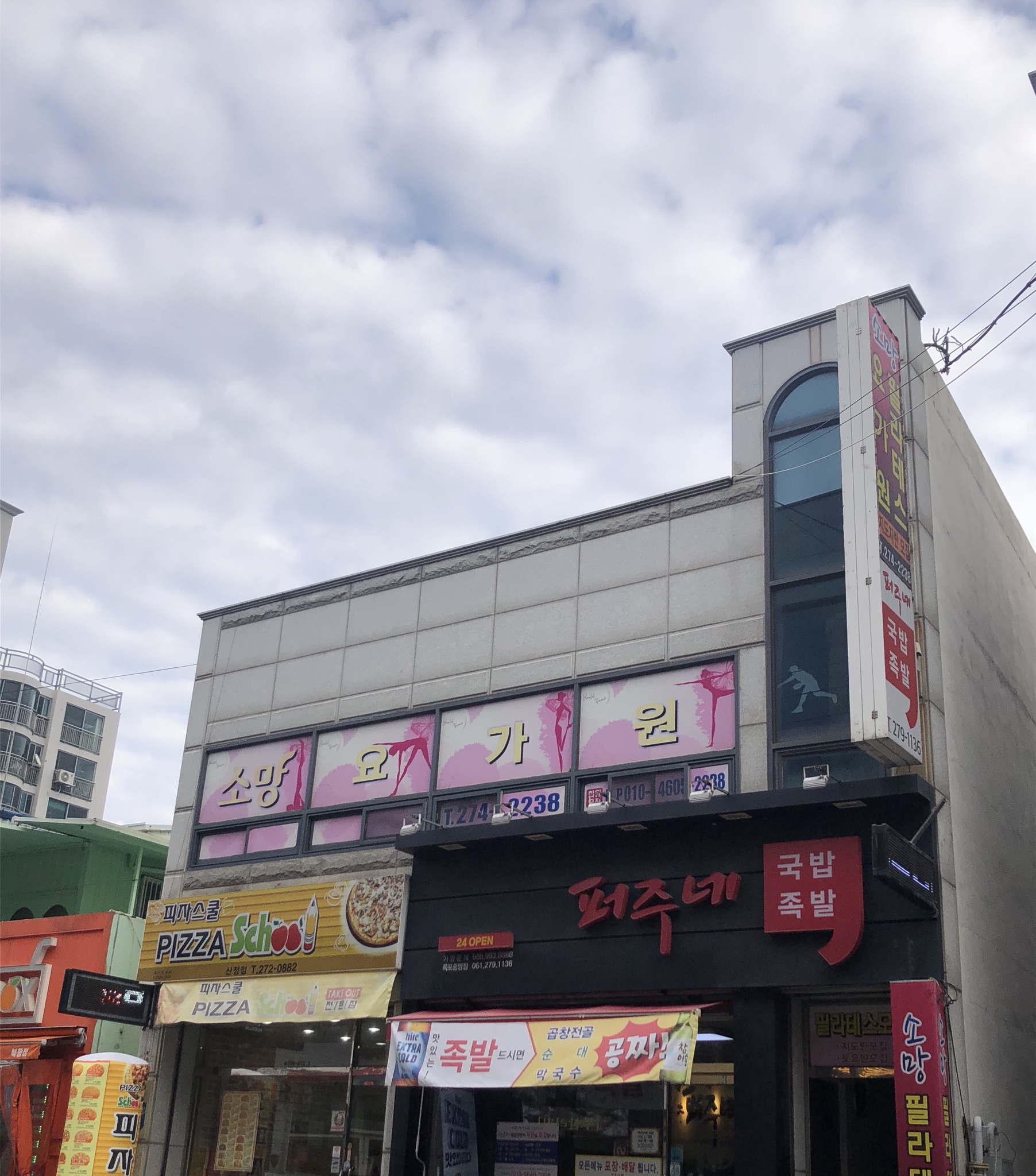 소망요가원 대표 이미지