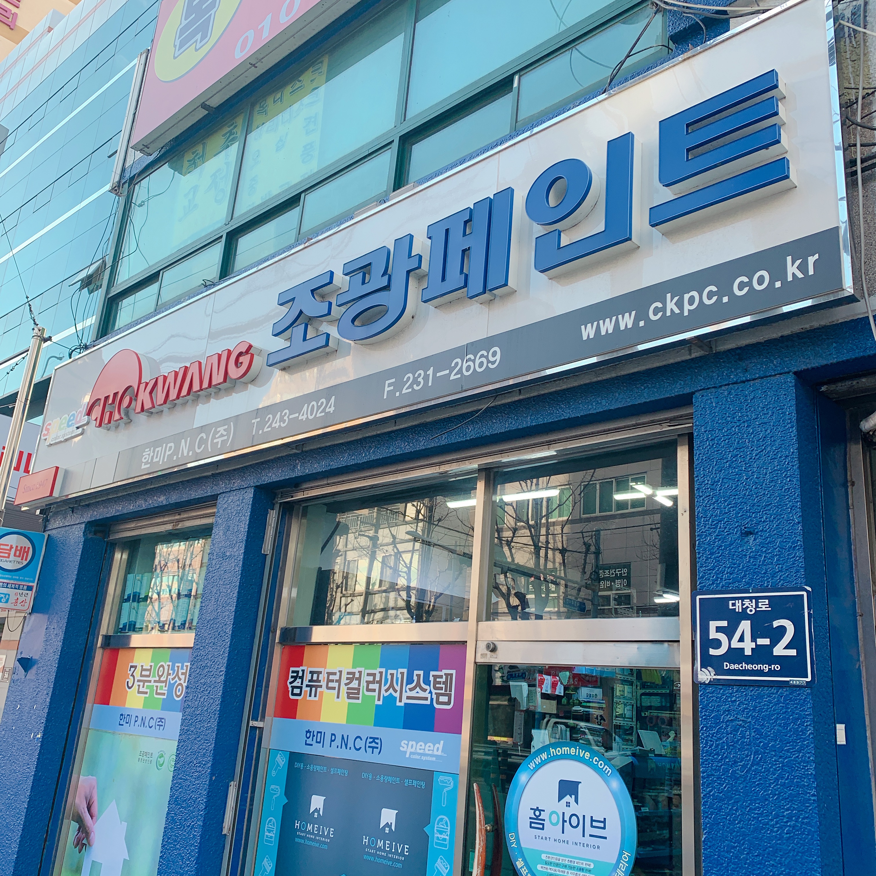 조광페인트 한미PNC