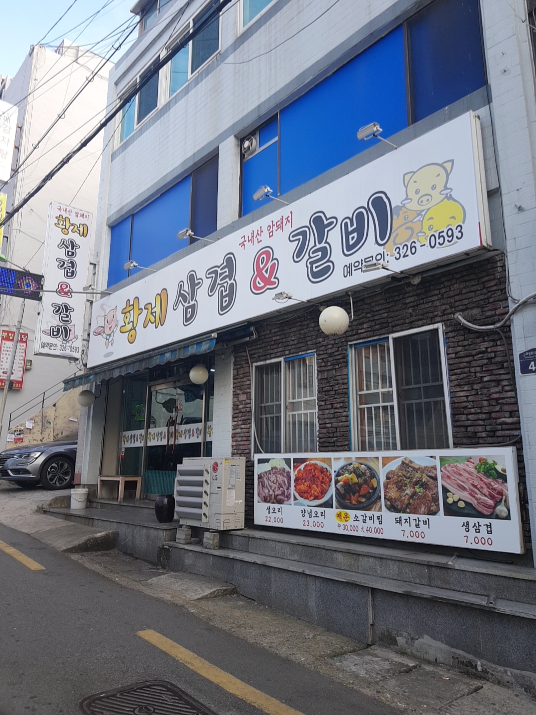 황제삼겹1800덕천점