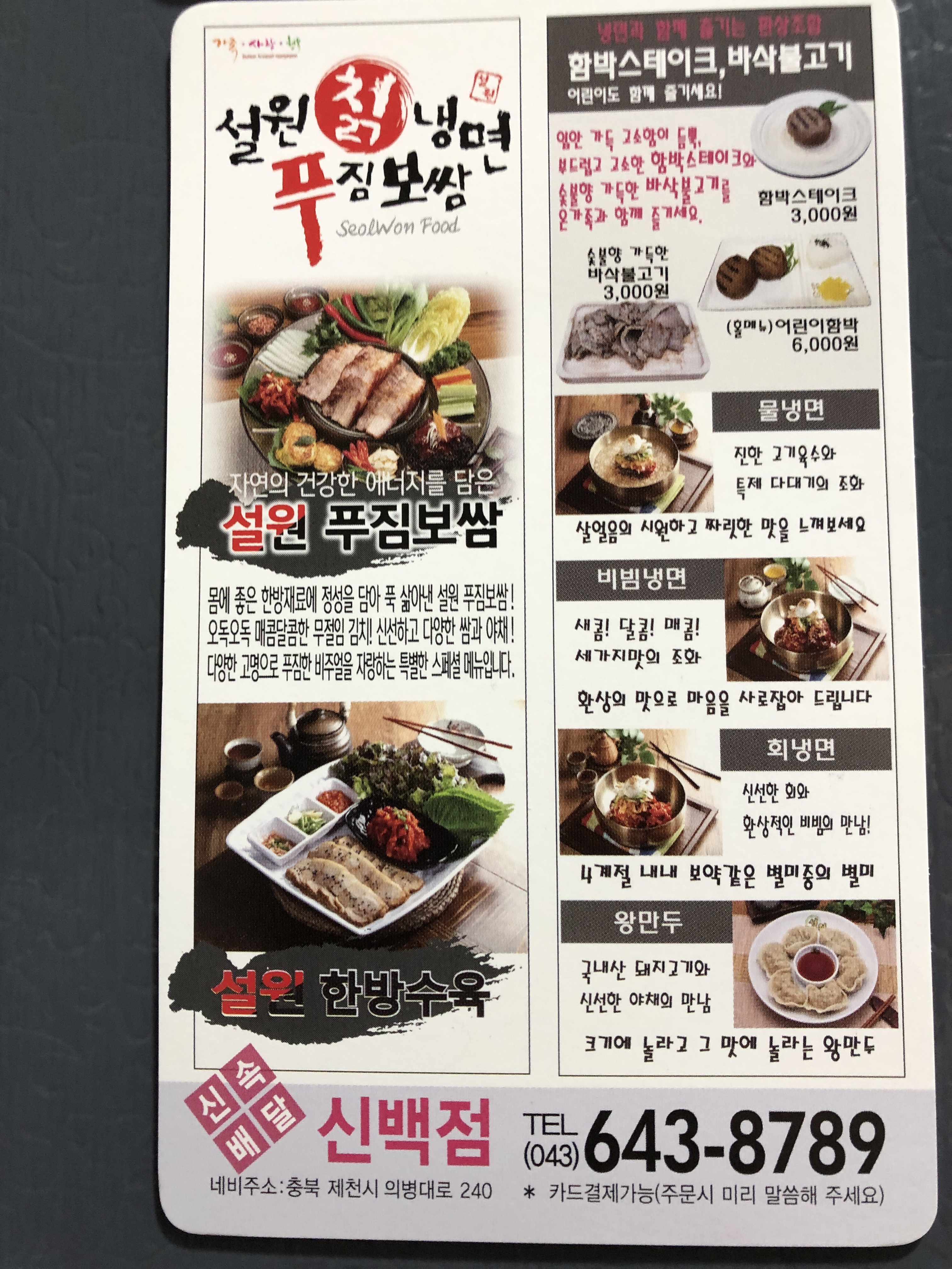 설원칡냉면신백점