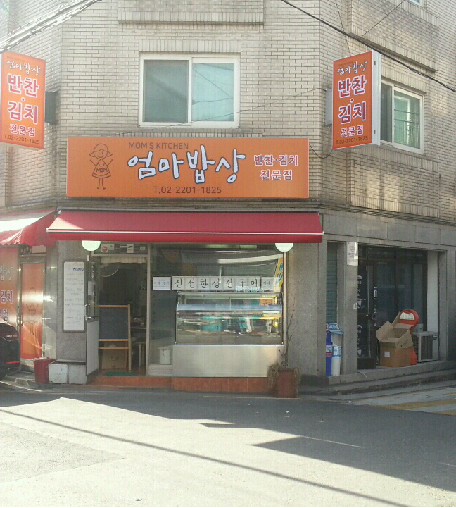 엄마밥상