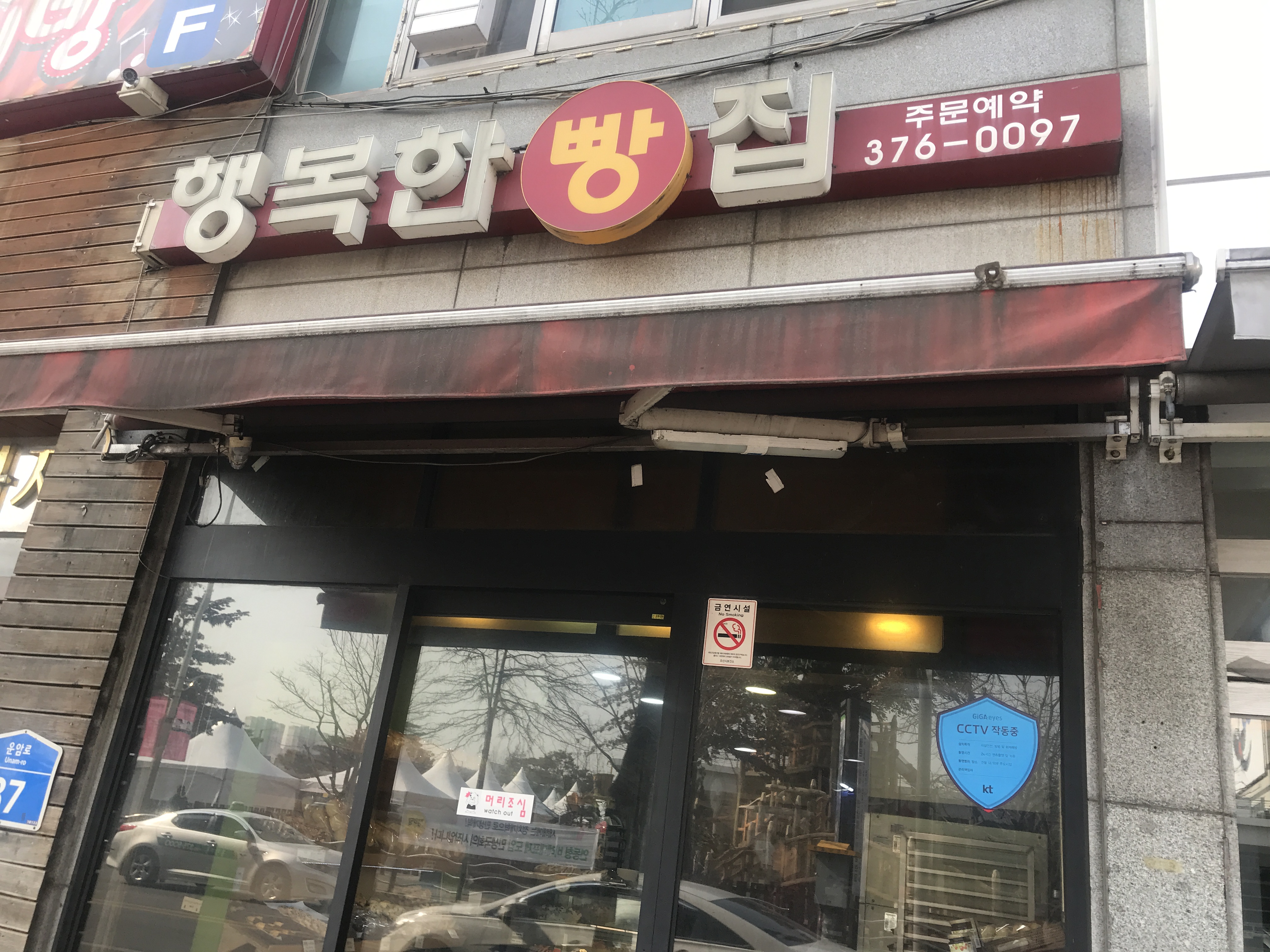 행복한빵집