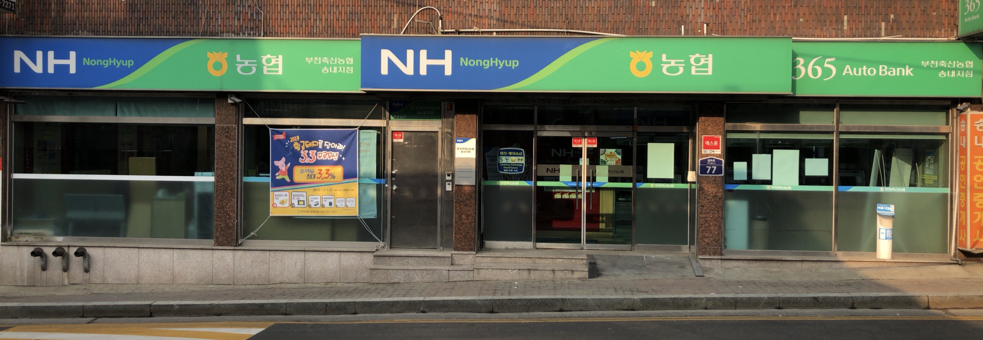부천축산농협 송내지점