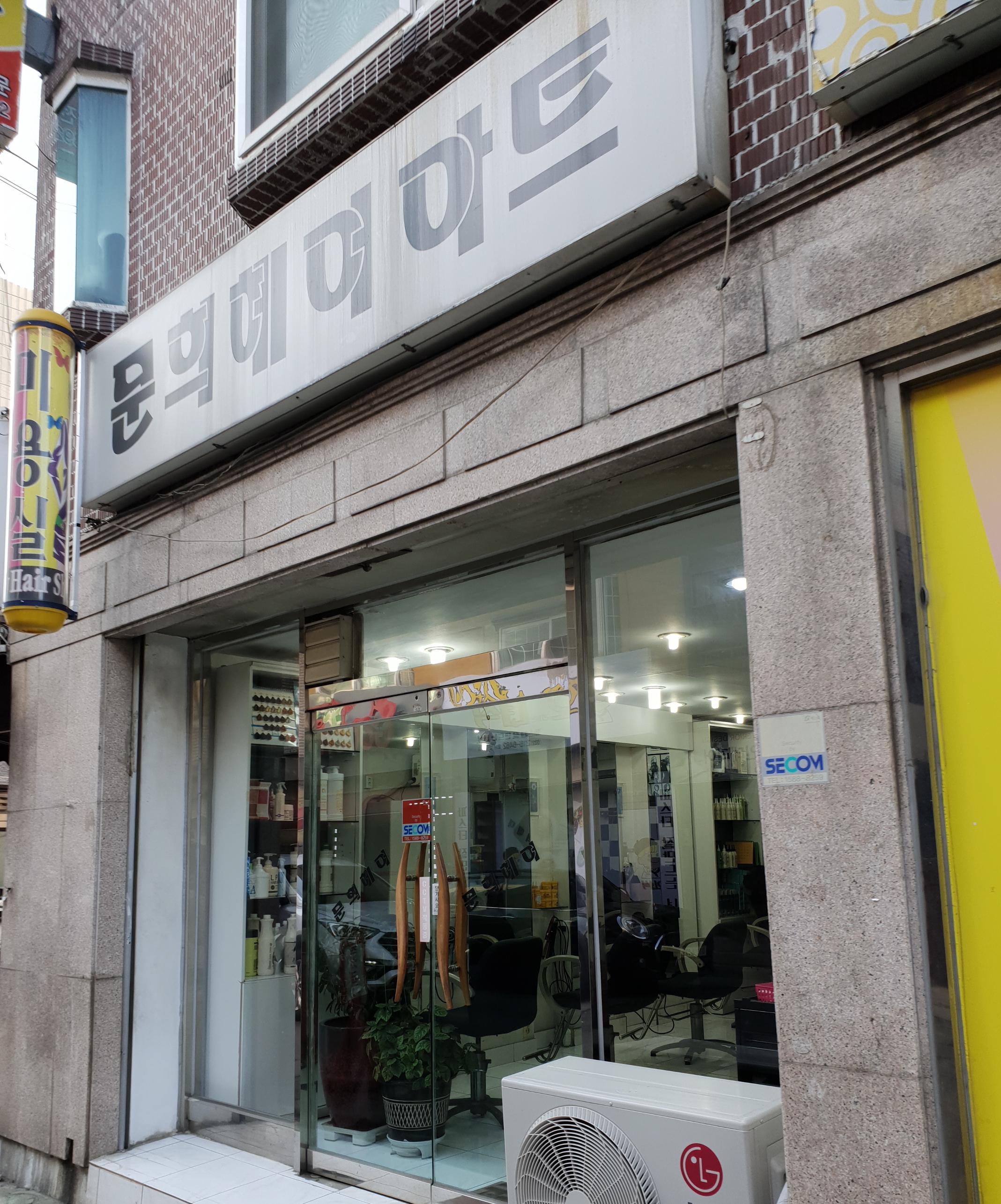 문희헤어아트