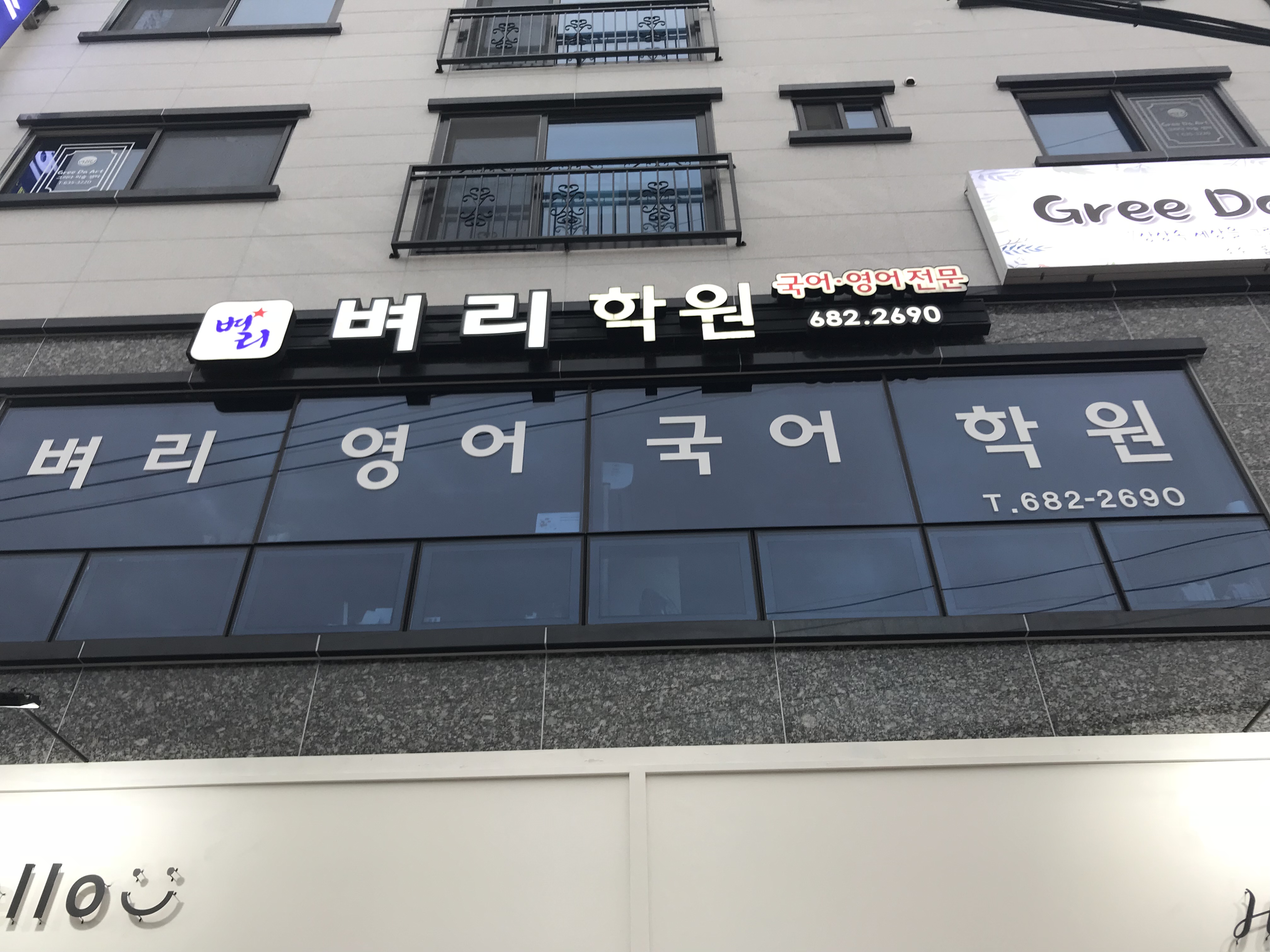 벼리영어국어학원