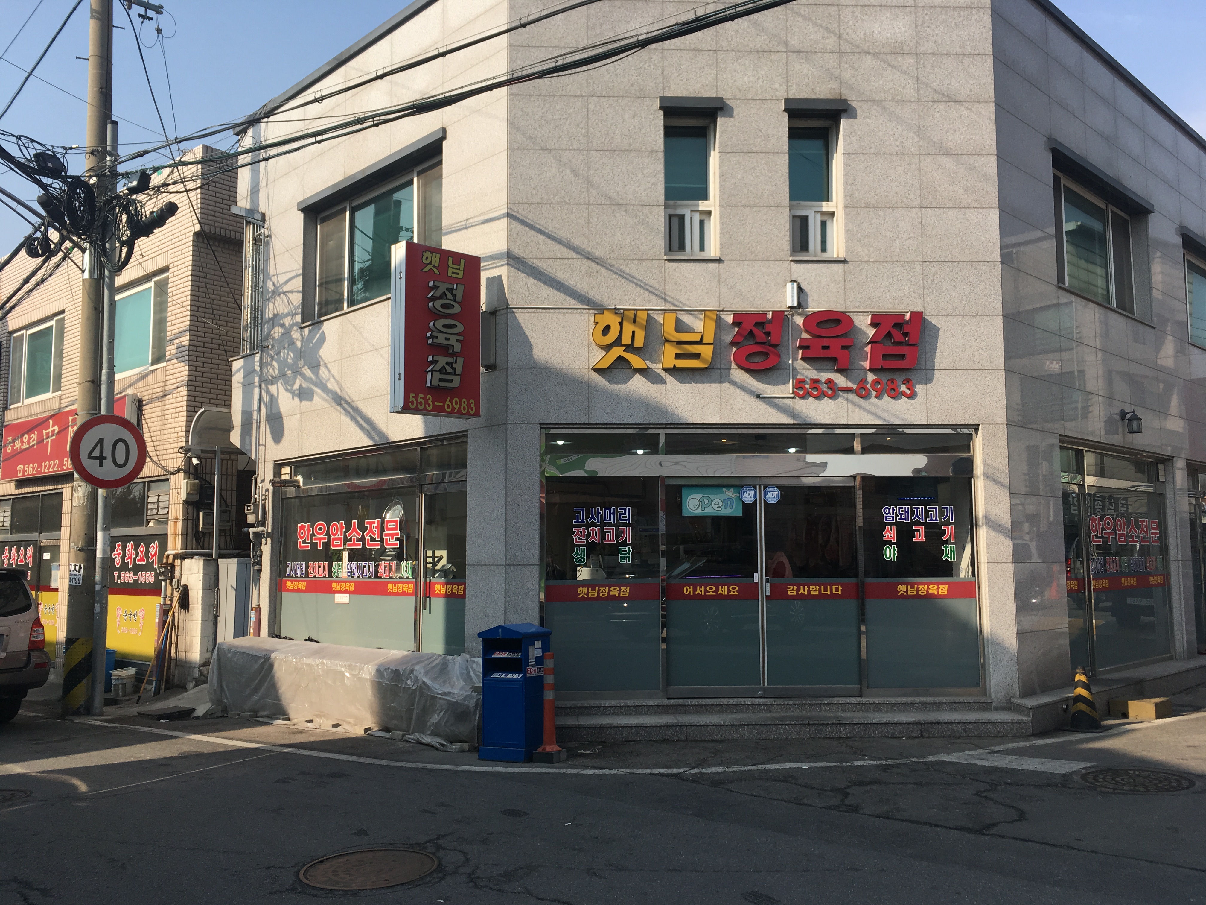 햇님정육점