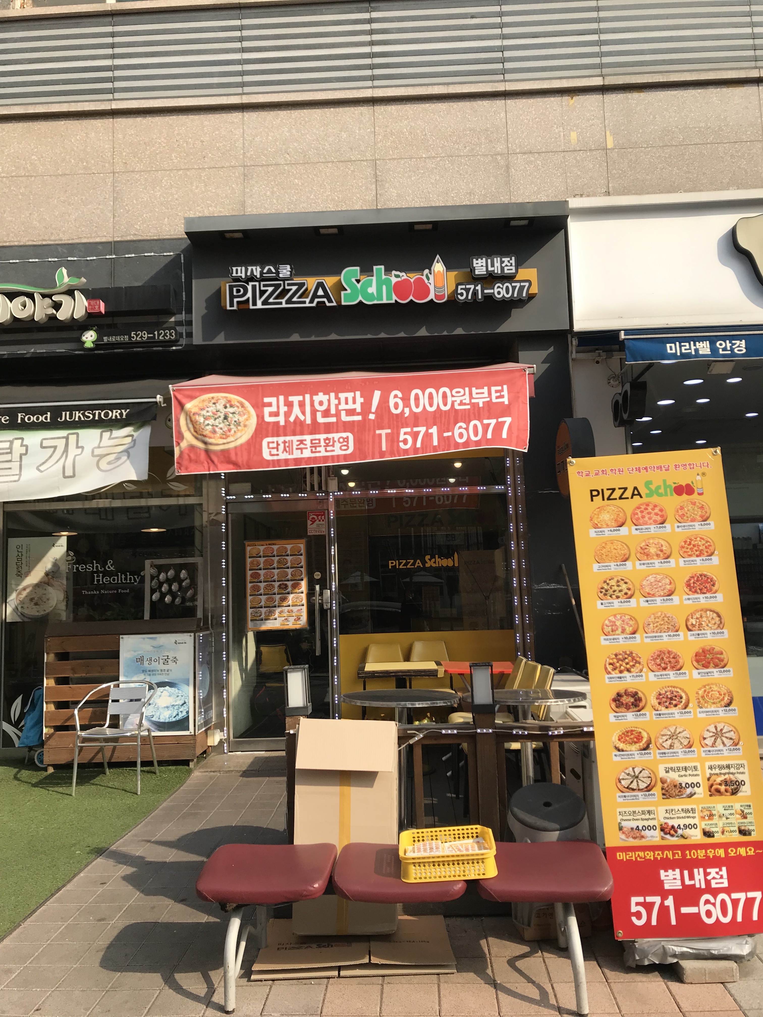 피자스쿨 별내점