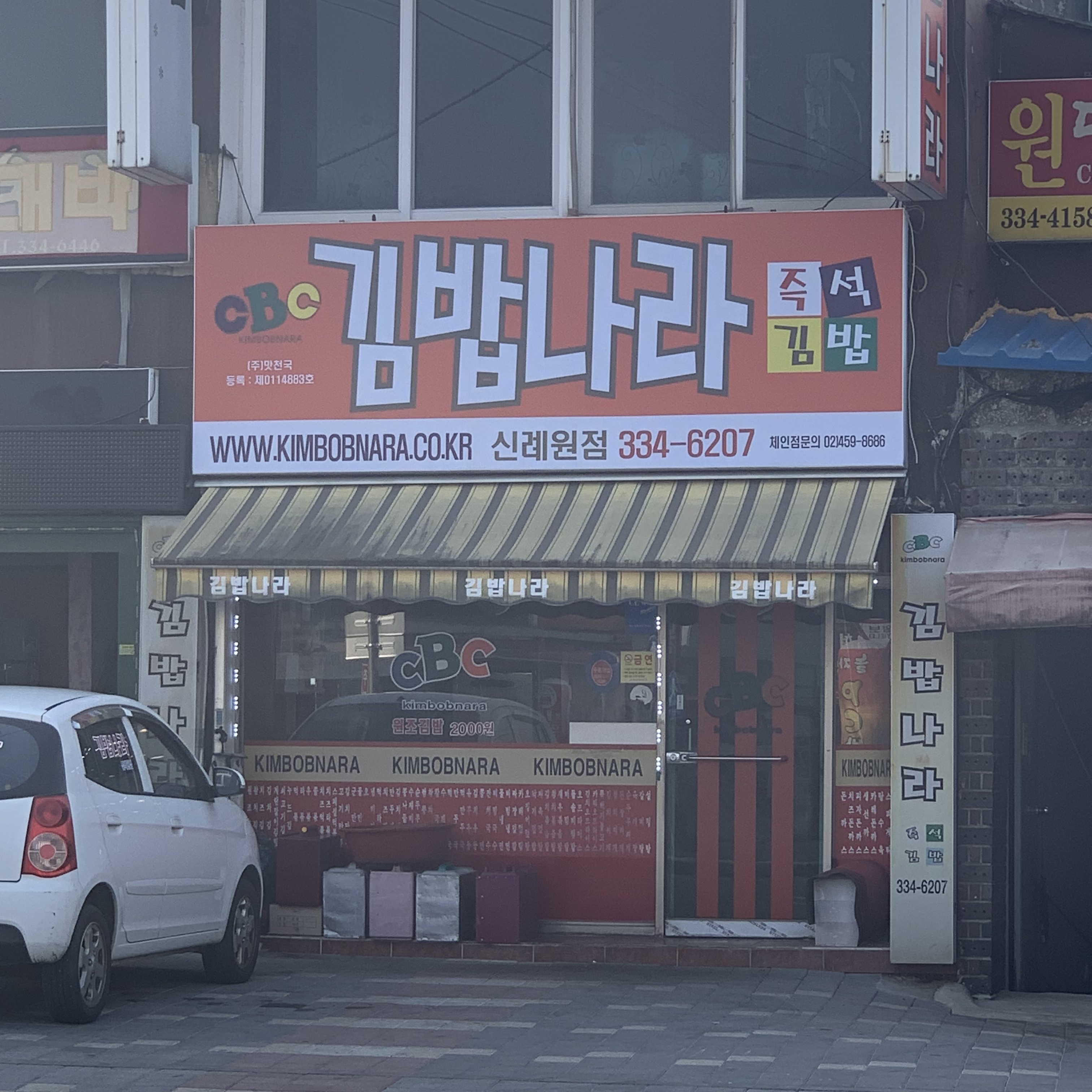 김밥나라 신례원점 대표 이미지