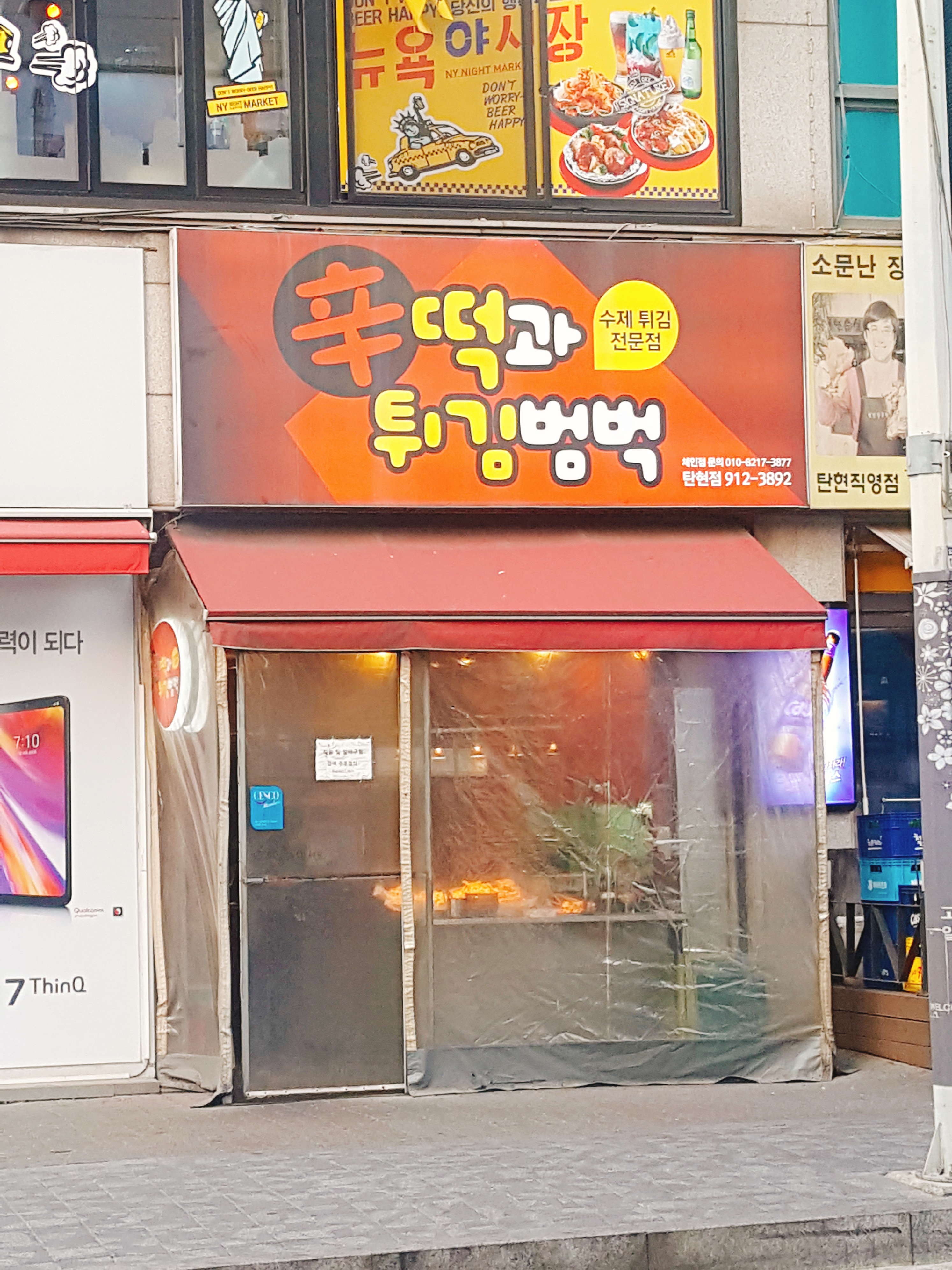 신떡과튀김범벅 탄현본점