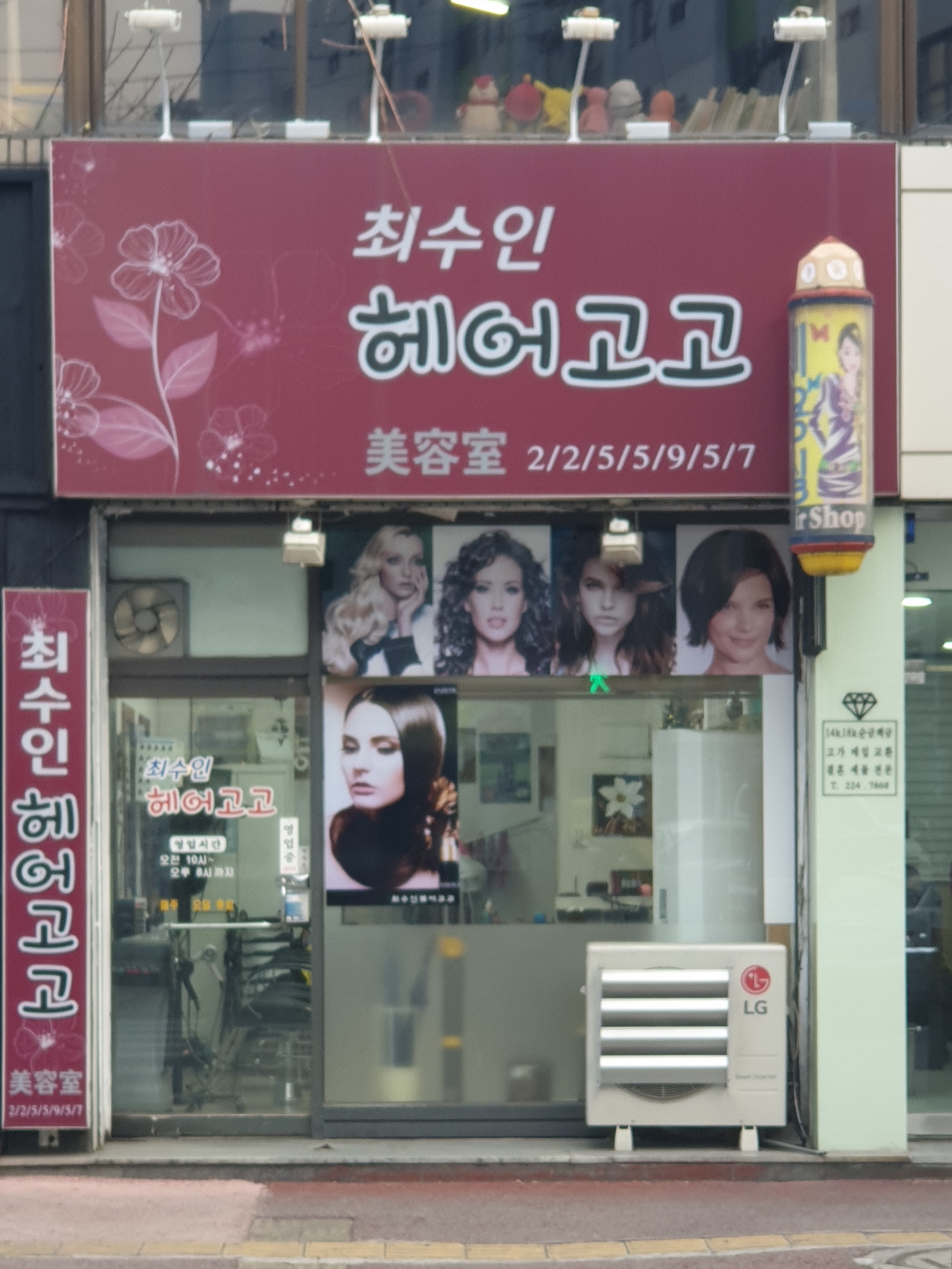 최수인헤어고고