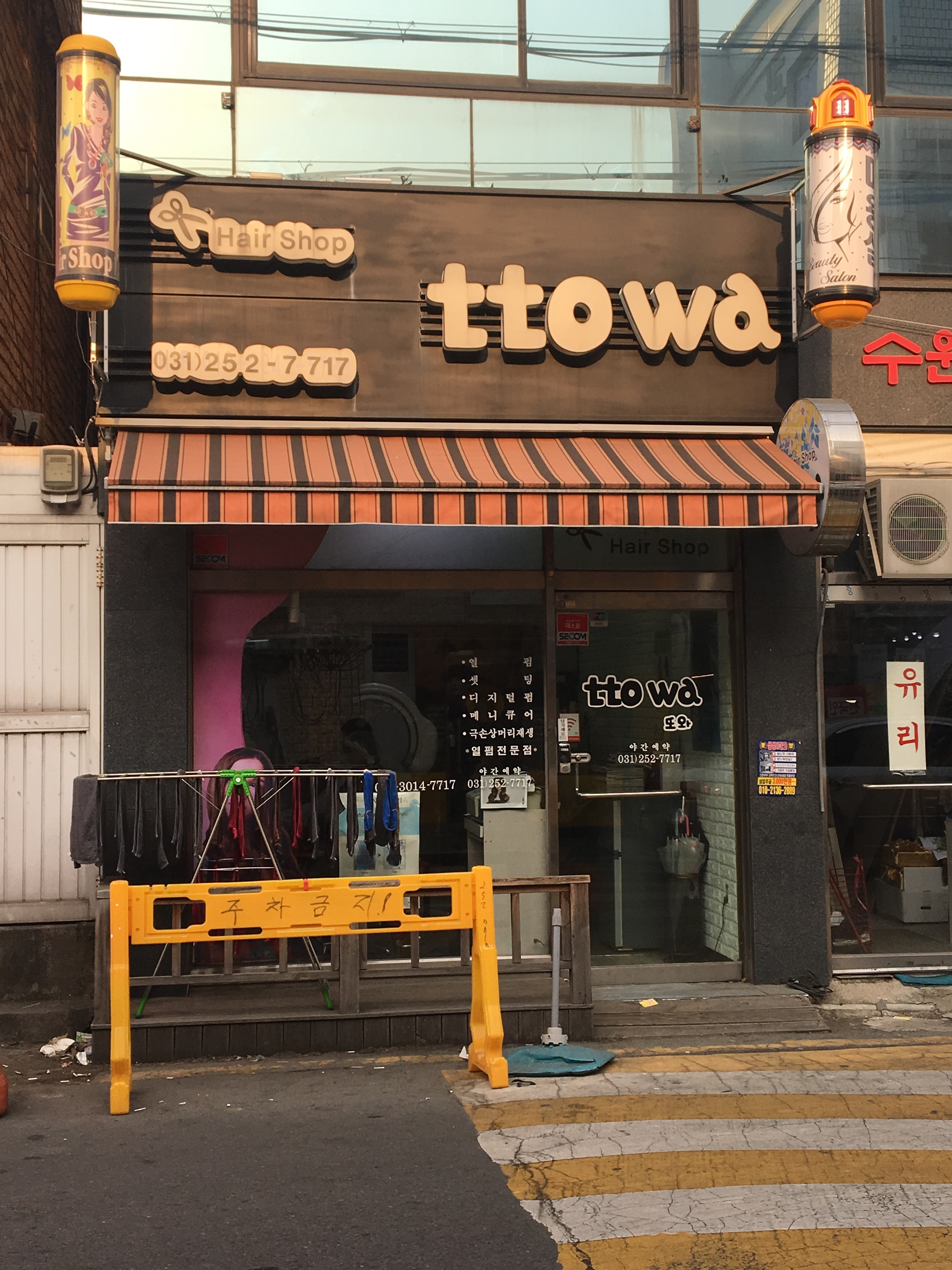 또와