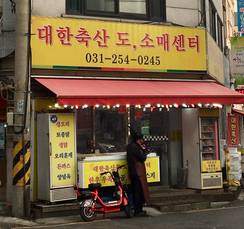 대한축산