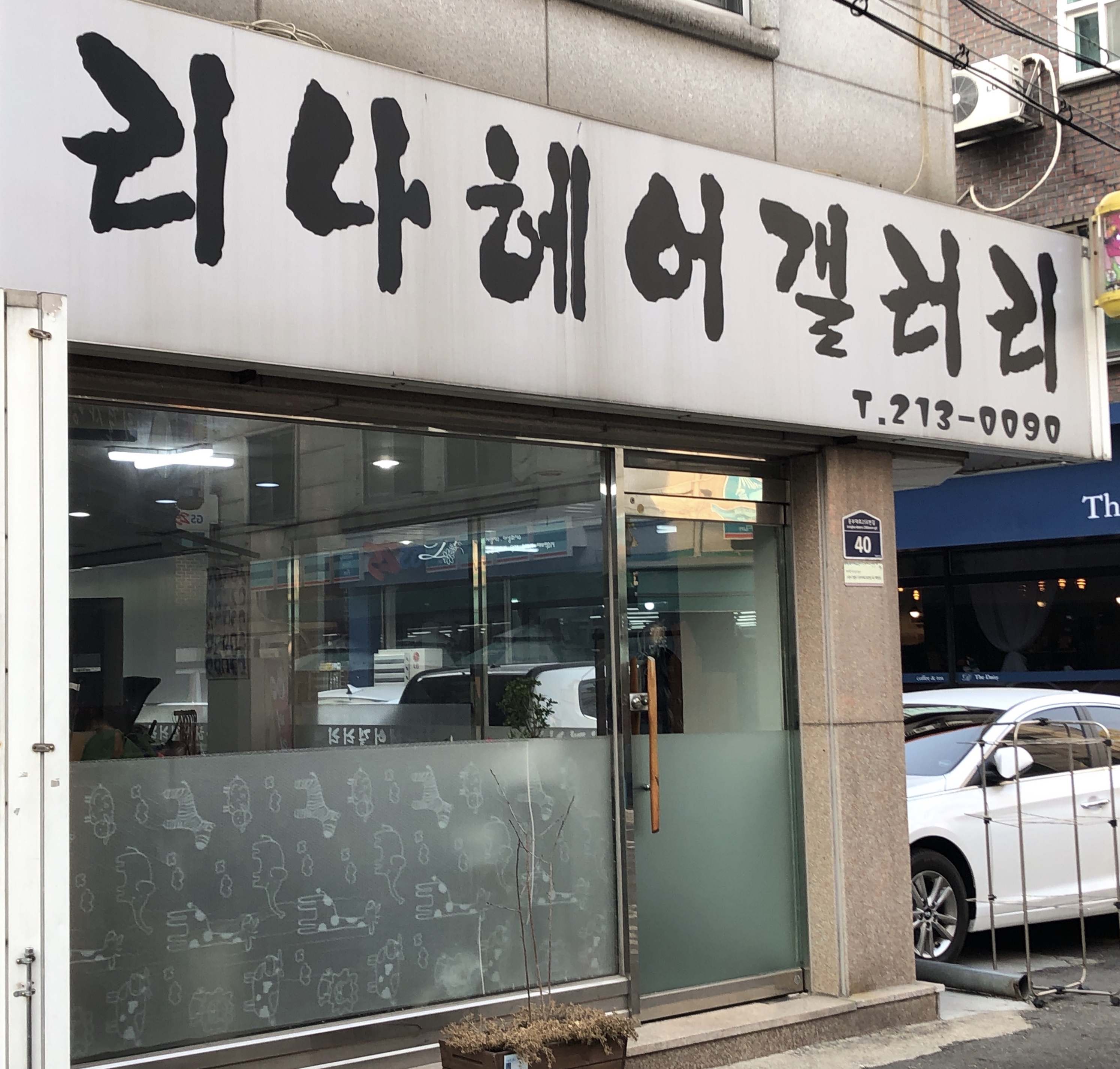 리나헤어갤러리