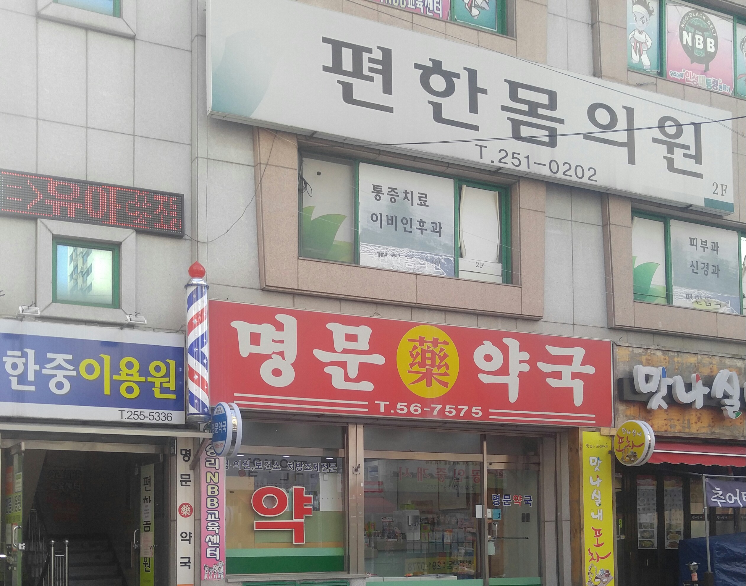 편한몸의원 대표 이미지