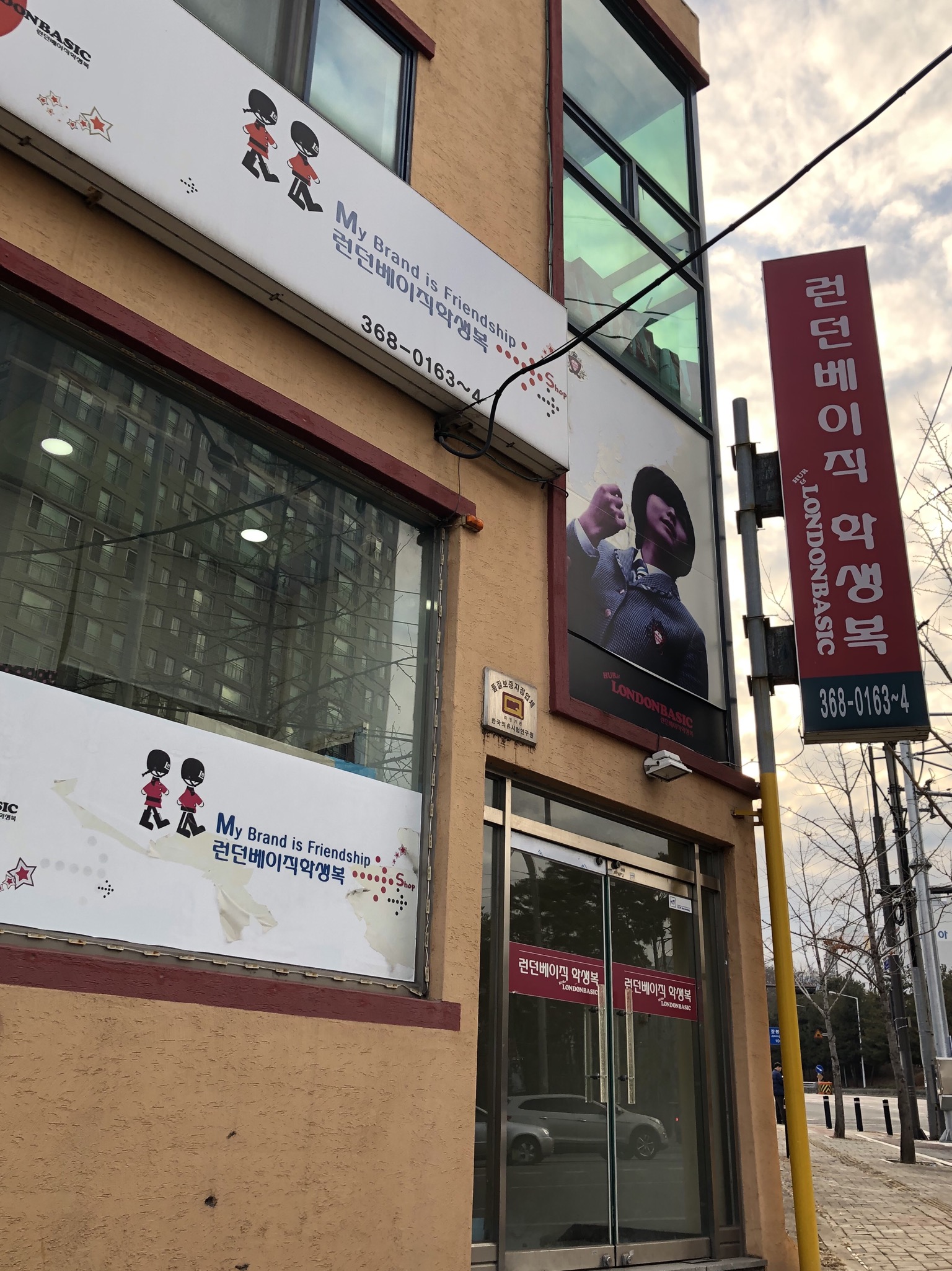 런던베이직학생복