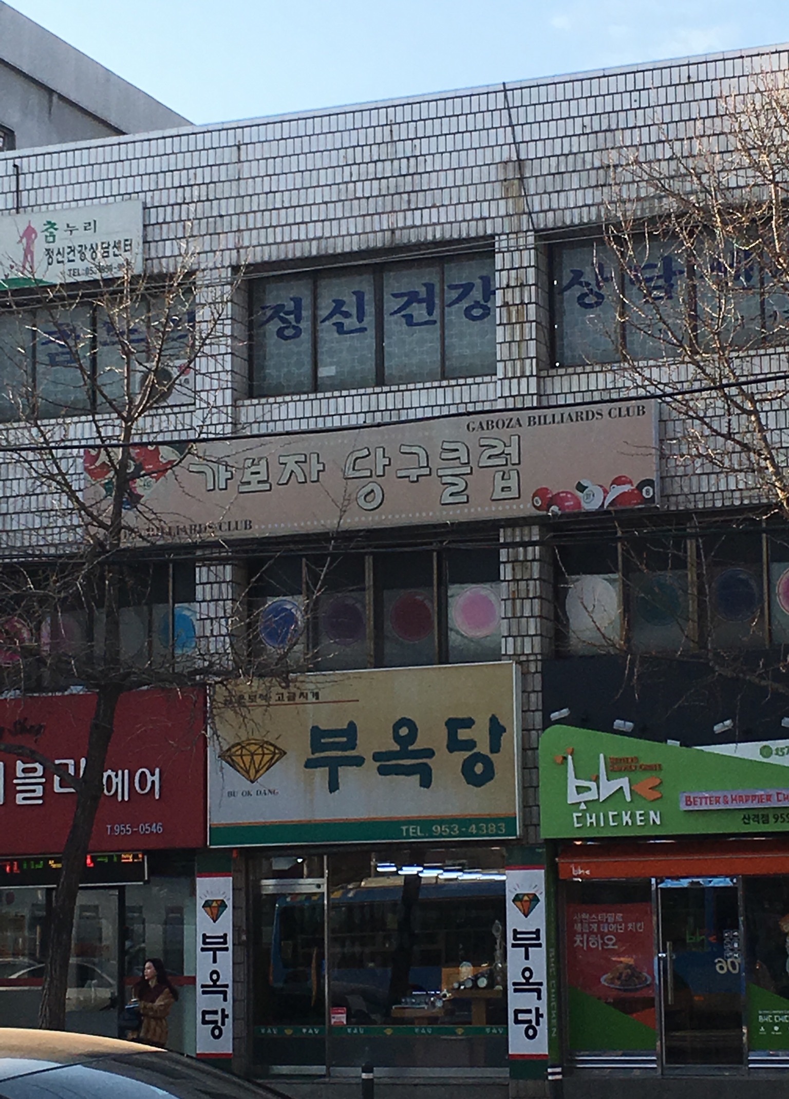 부옥당