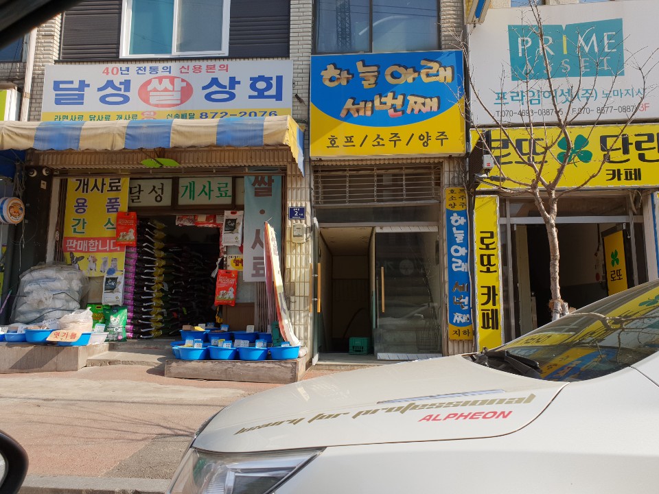 달성상회