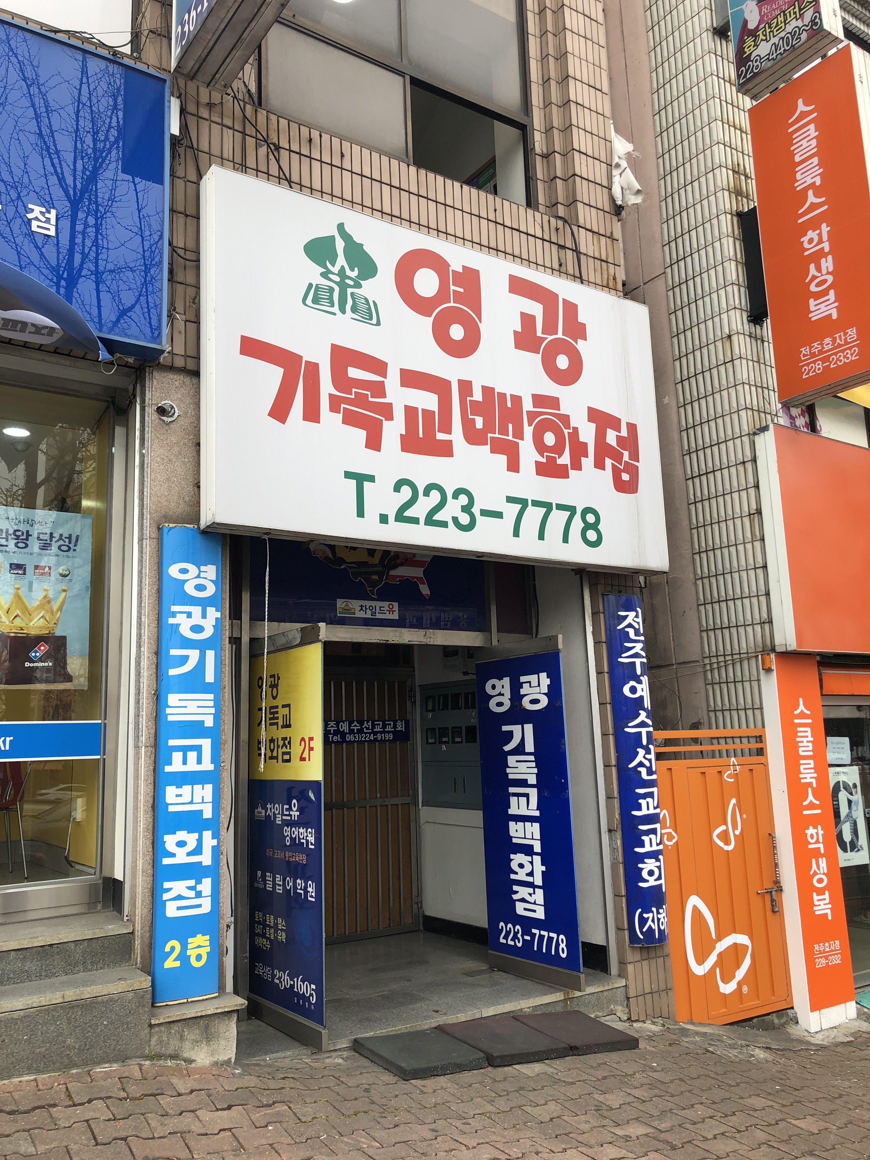 영광기독교백화점