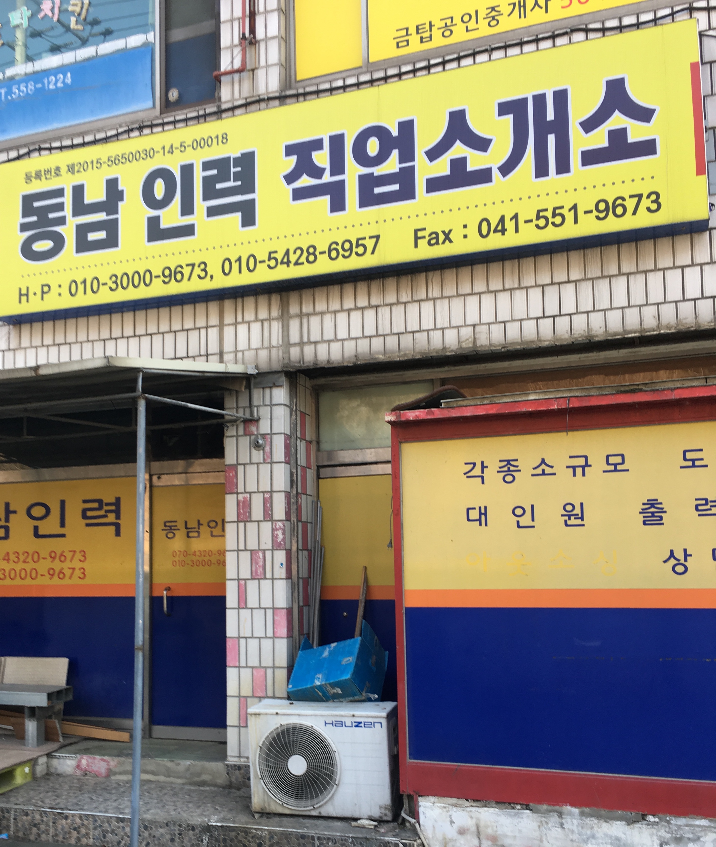 동남인력
