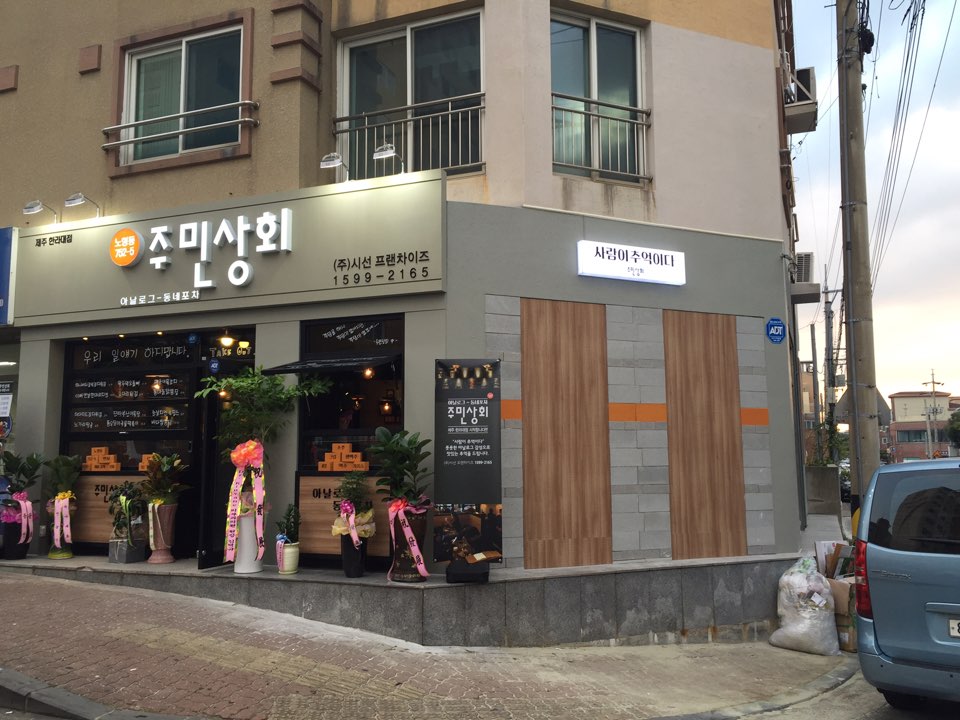 주민상회 제주 한라대점