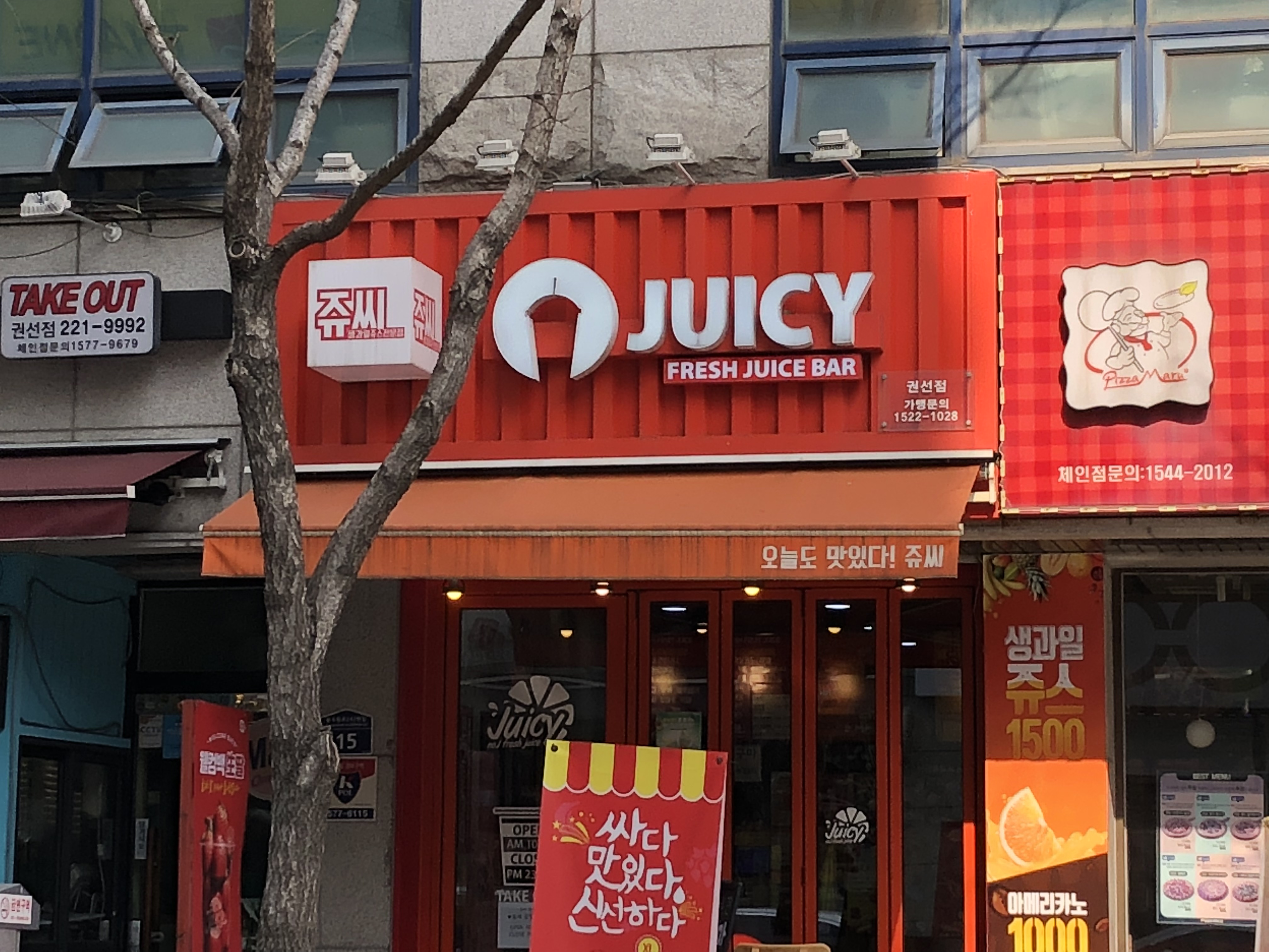 쥬씨 수원권선점