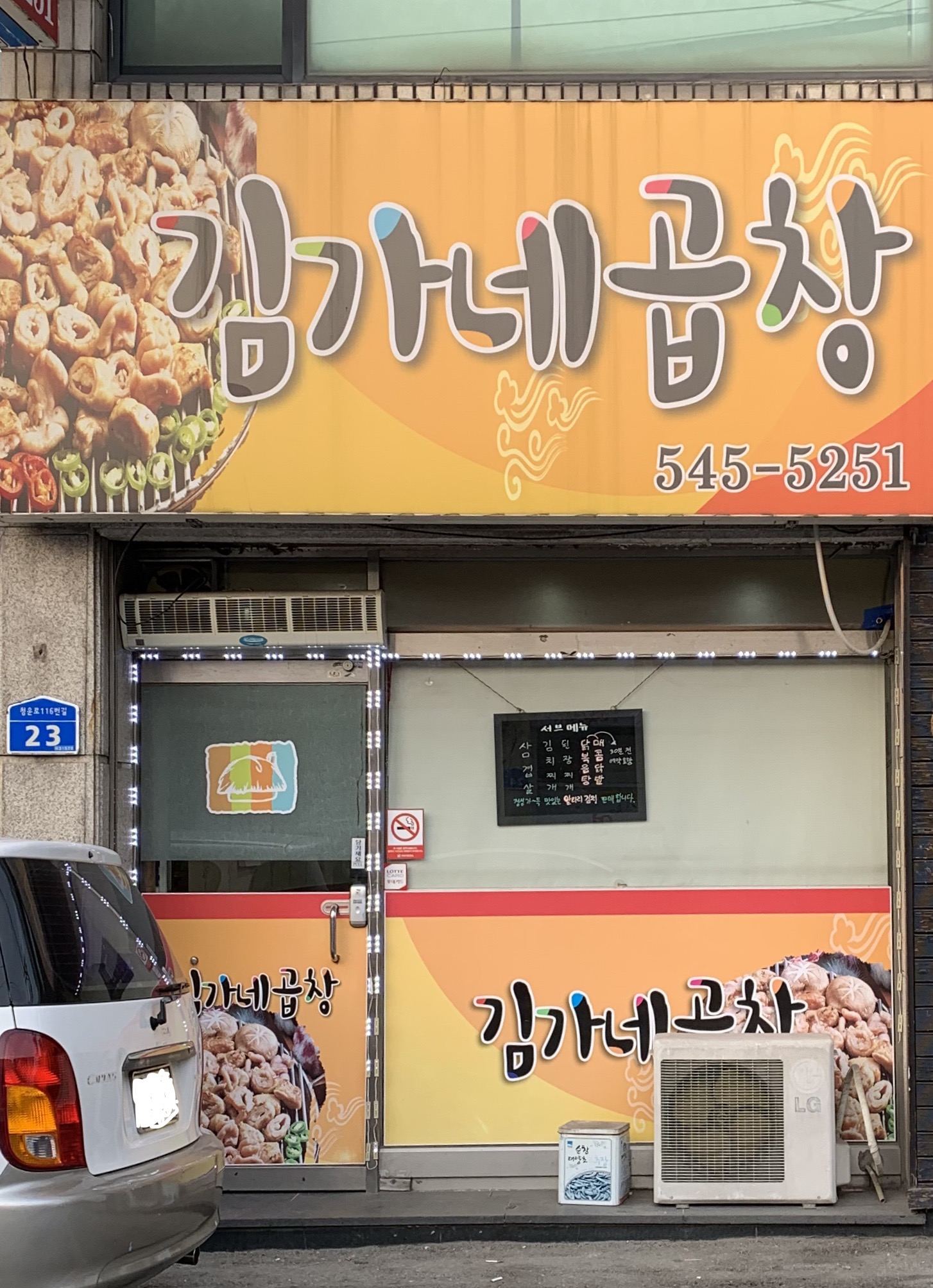 김가네곱창