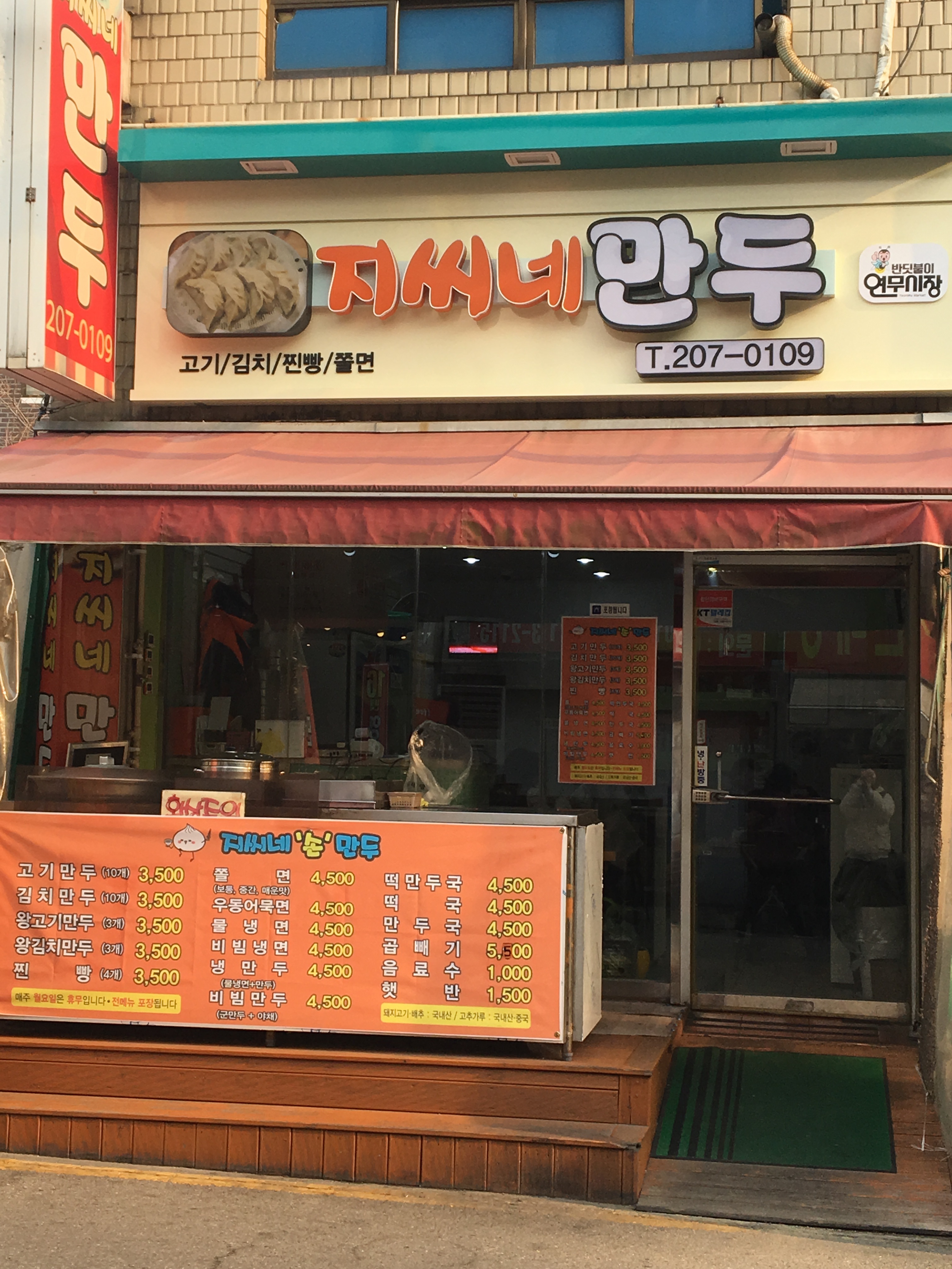 지씨네만두