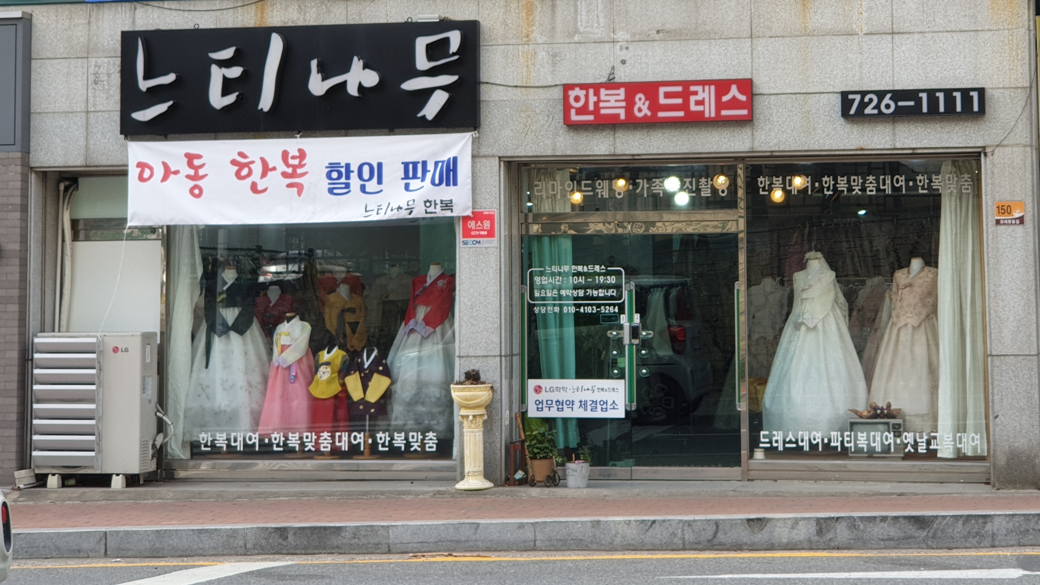 느티나무한복.드레스