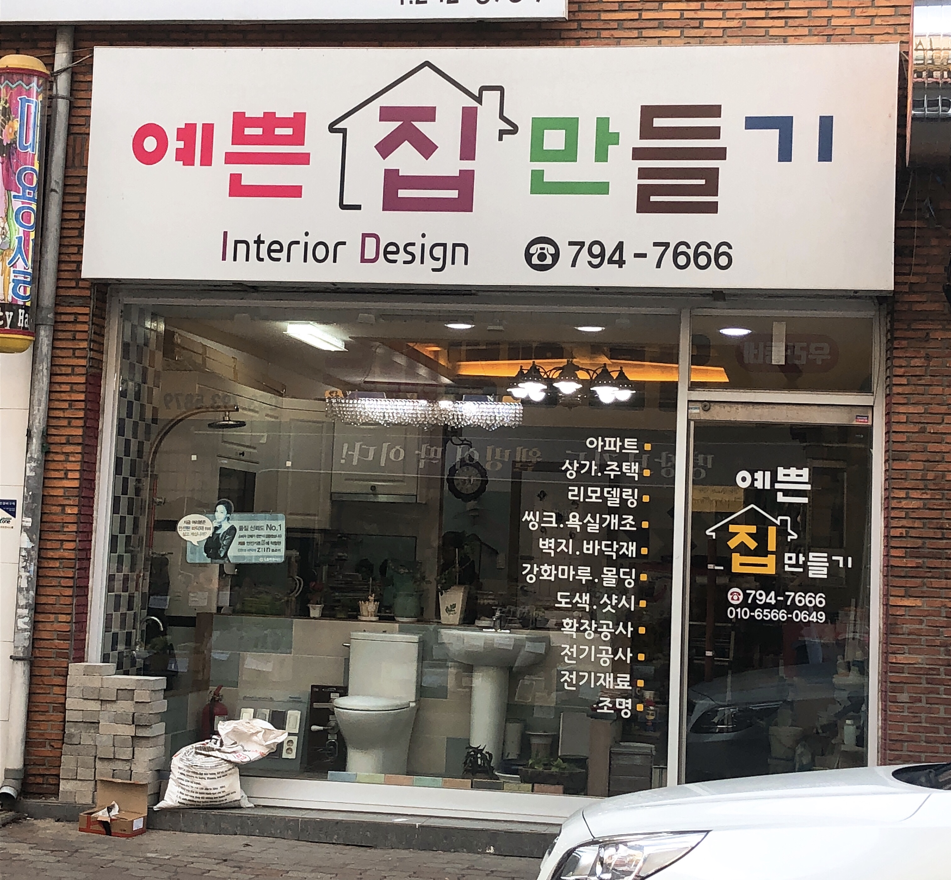 예쁜집만들기
