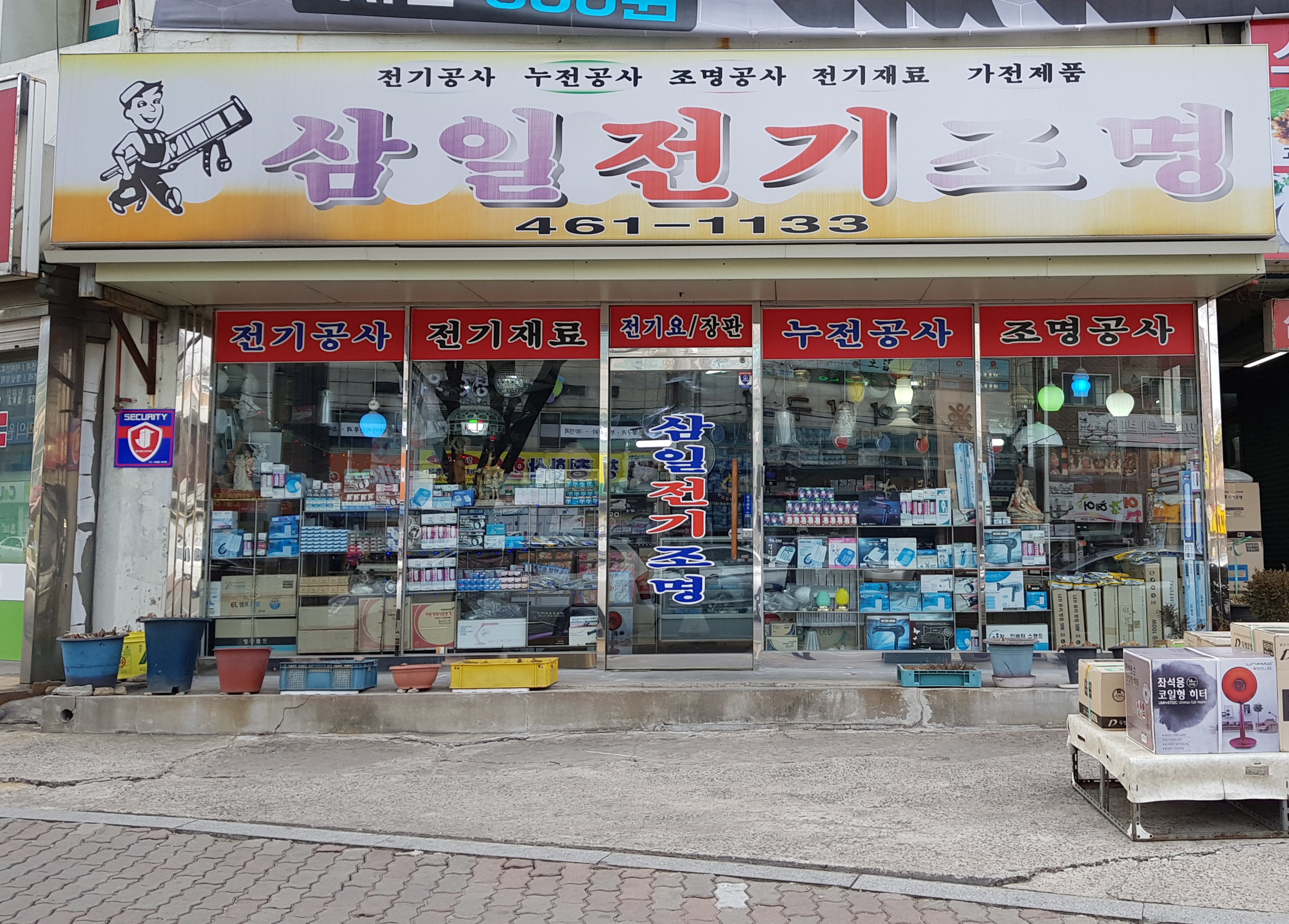 삼일전기조명