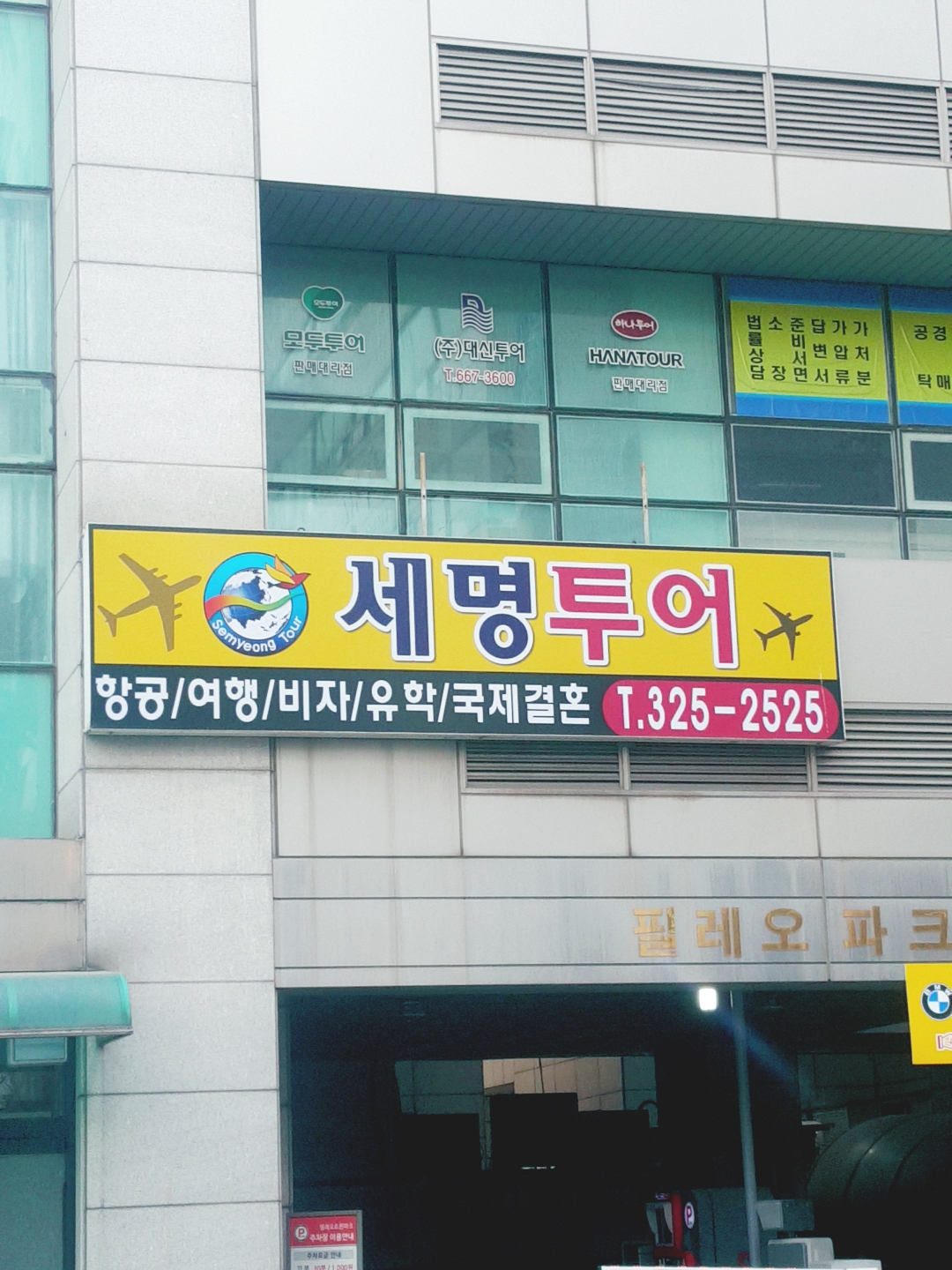 세명투어