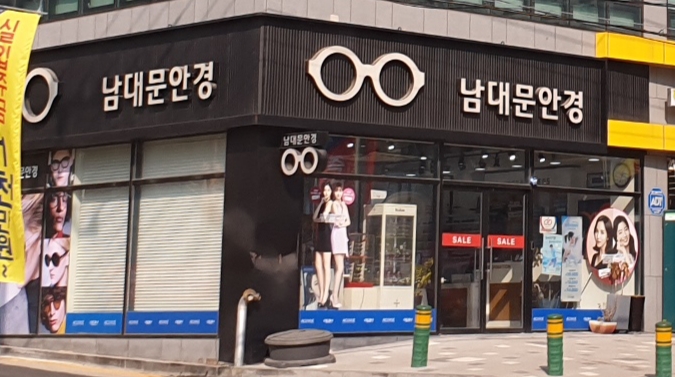 남대문안경 대표 이미지