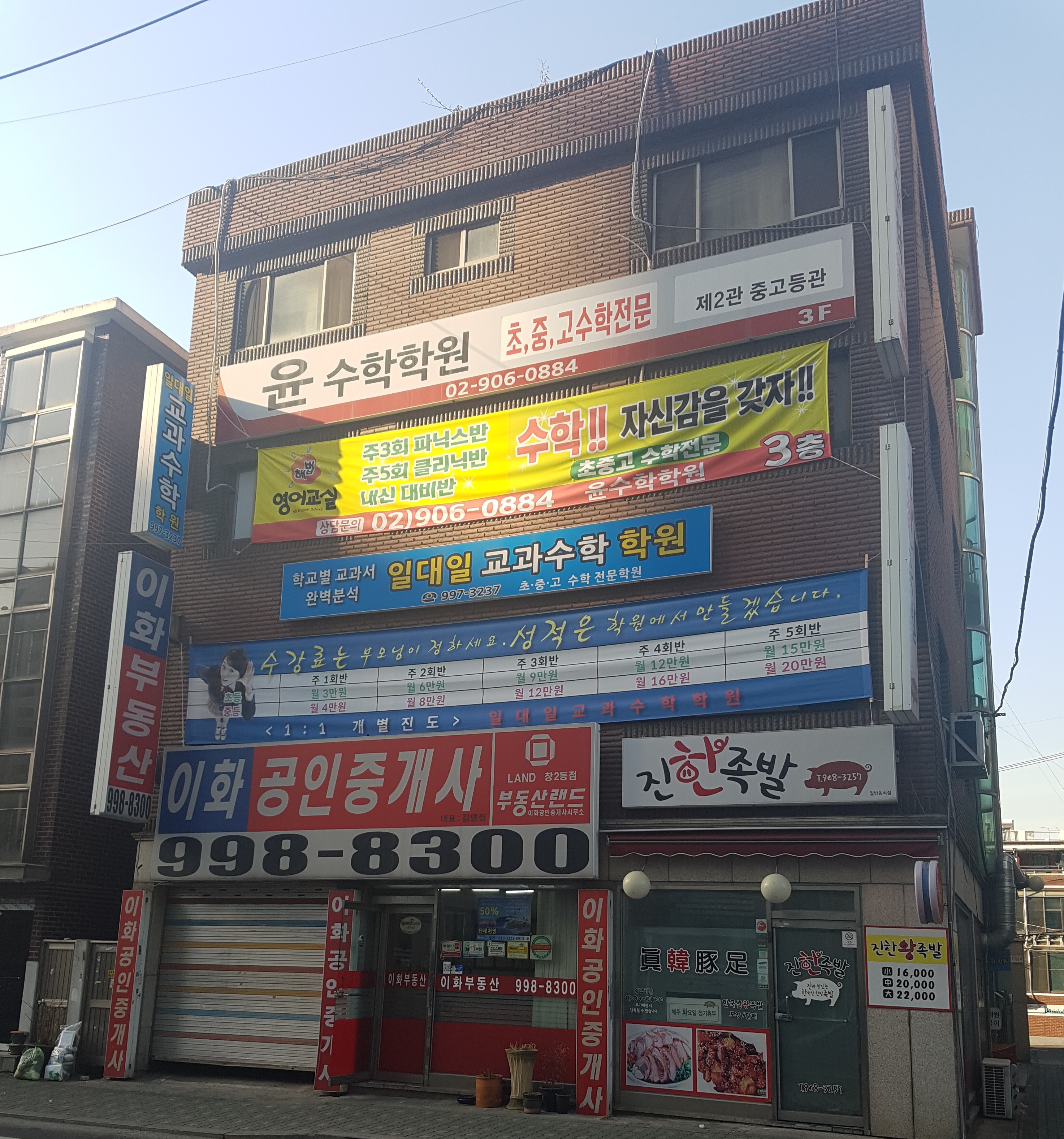 윤수학학원 제2관