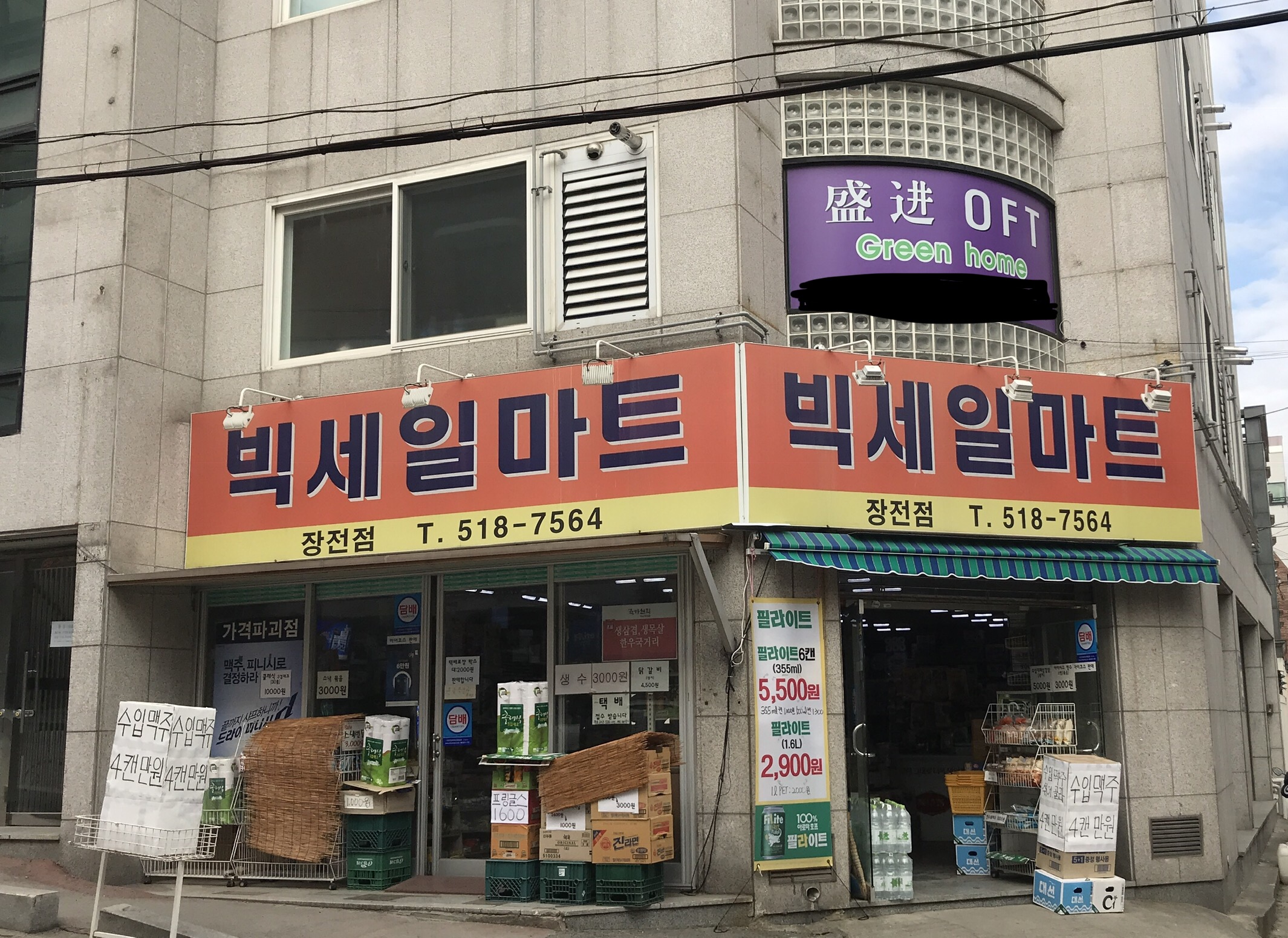 빅세일마트 장전점