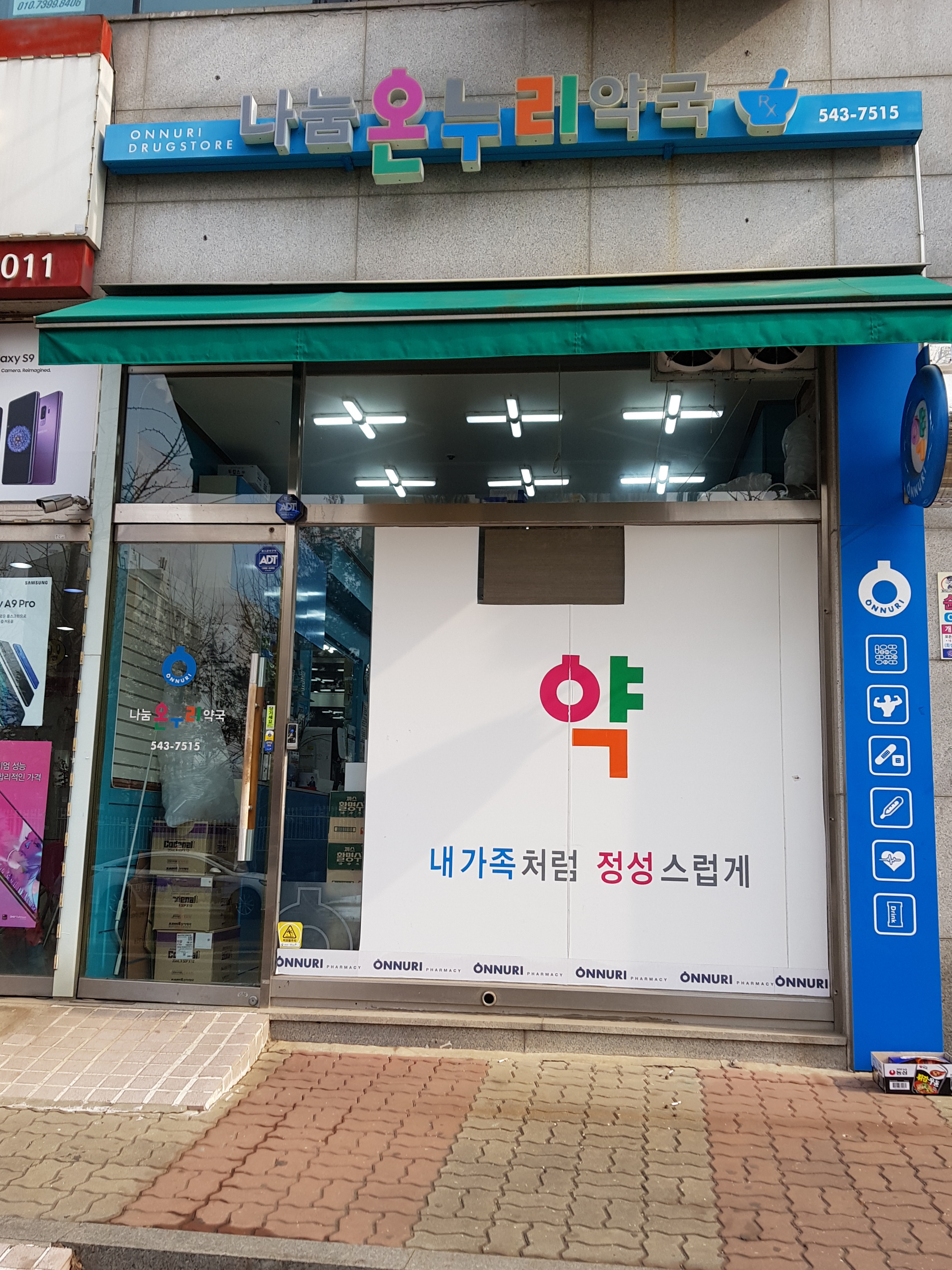 나눔온누리약국 대표 이미지