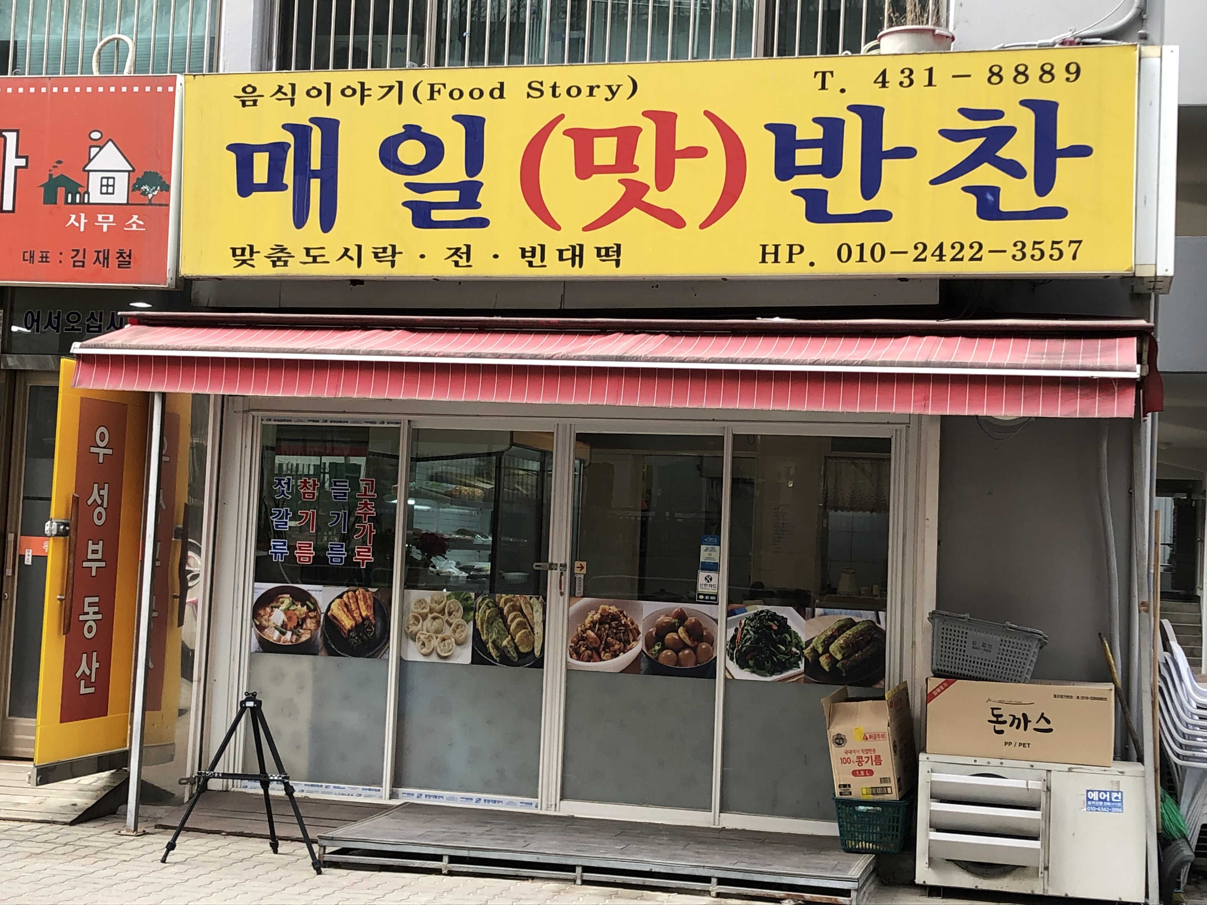 매일맛반찬