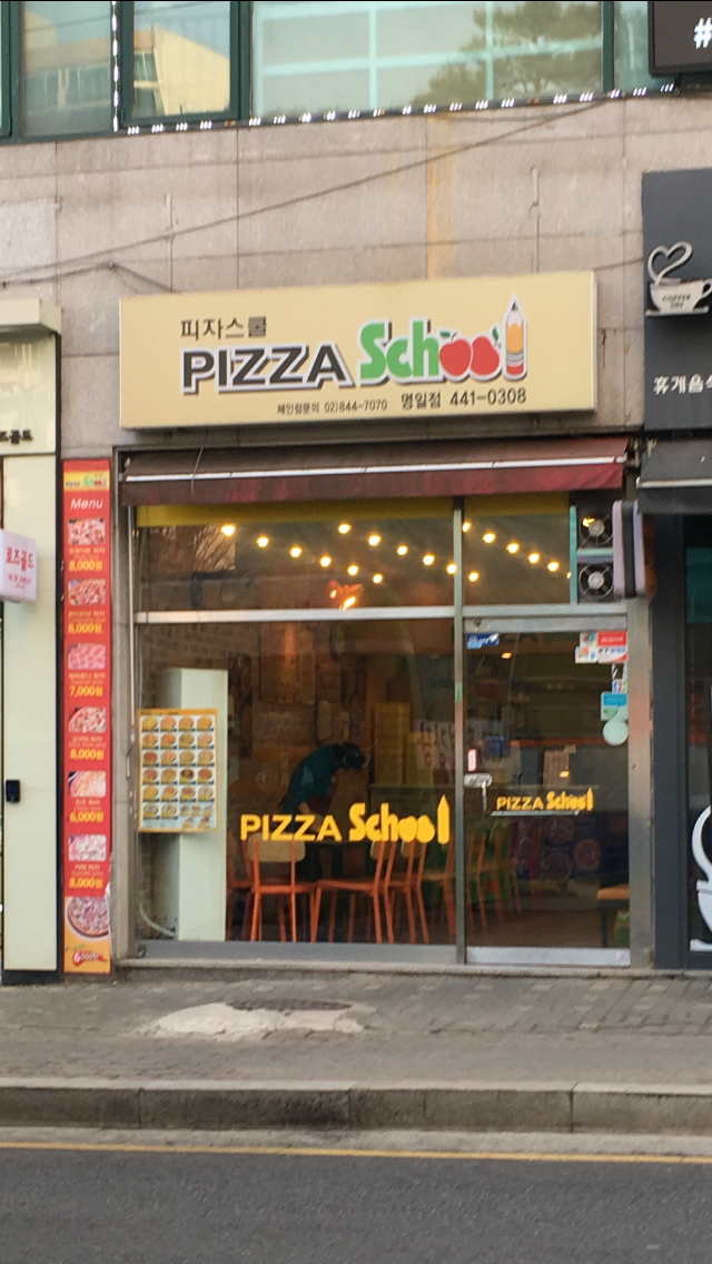피자스쿨 명일점
