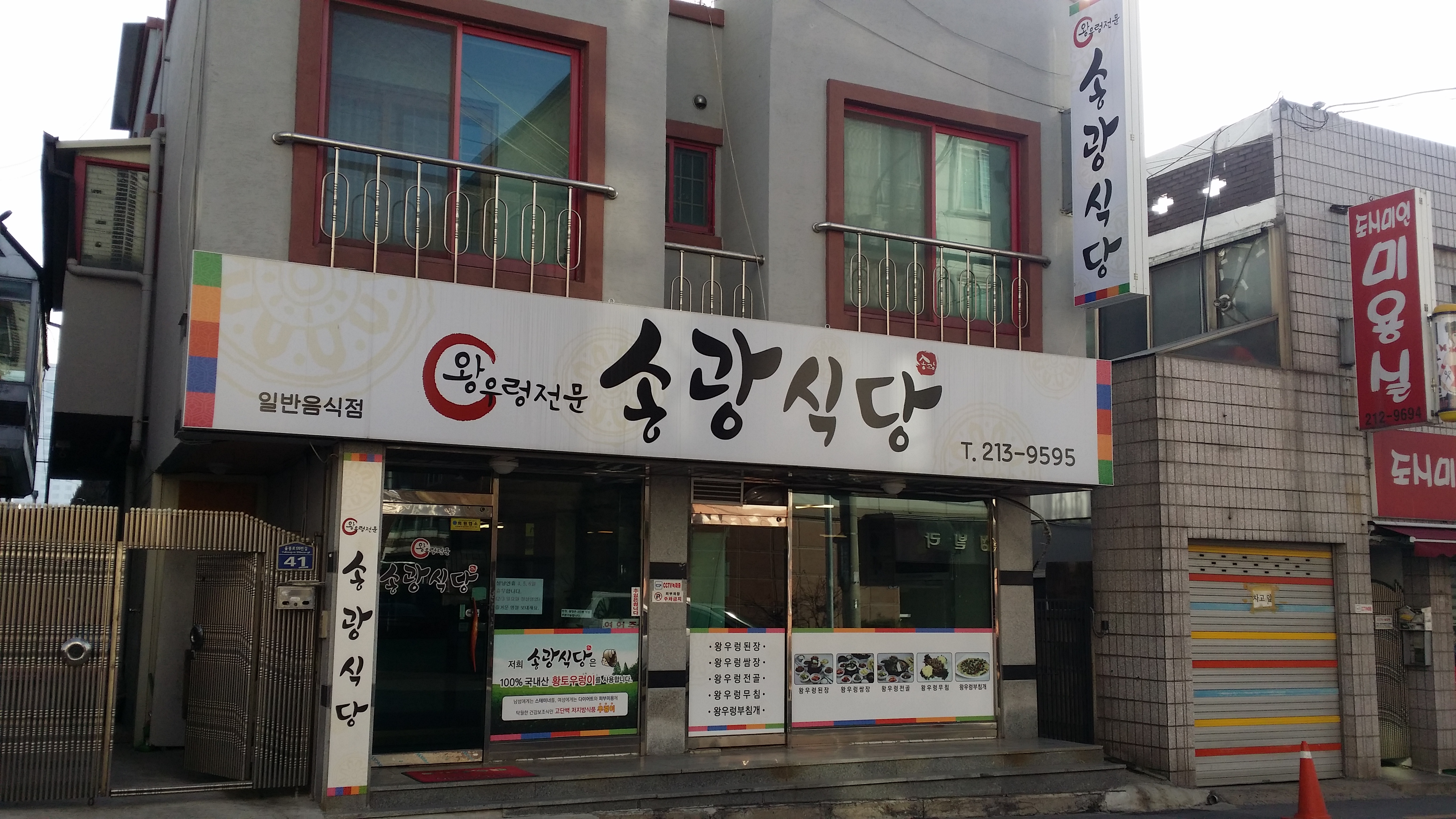 송광식당