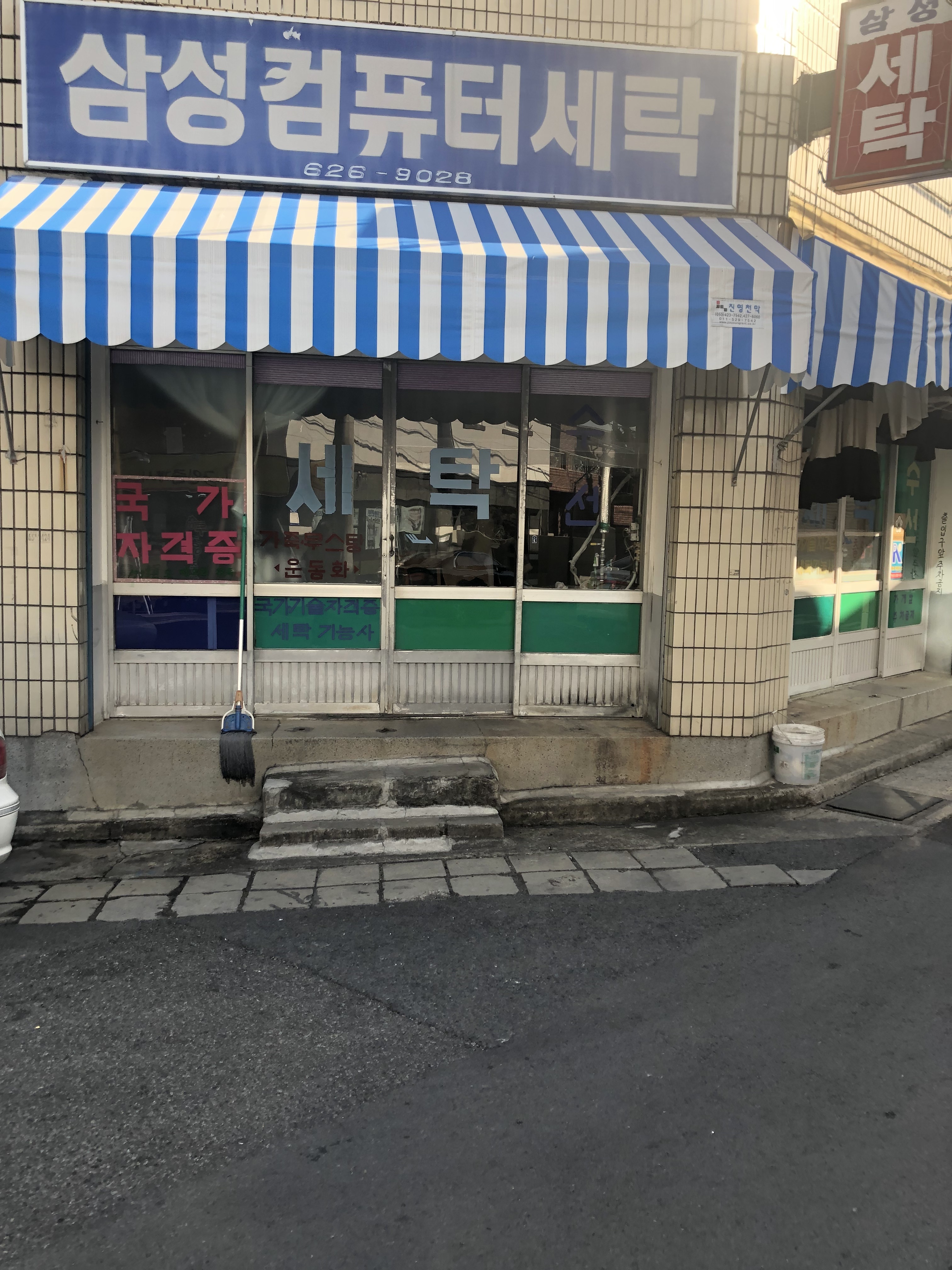 삼성컴퓨터세탁