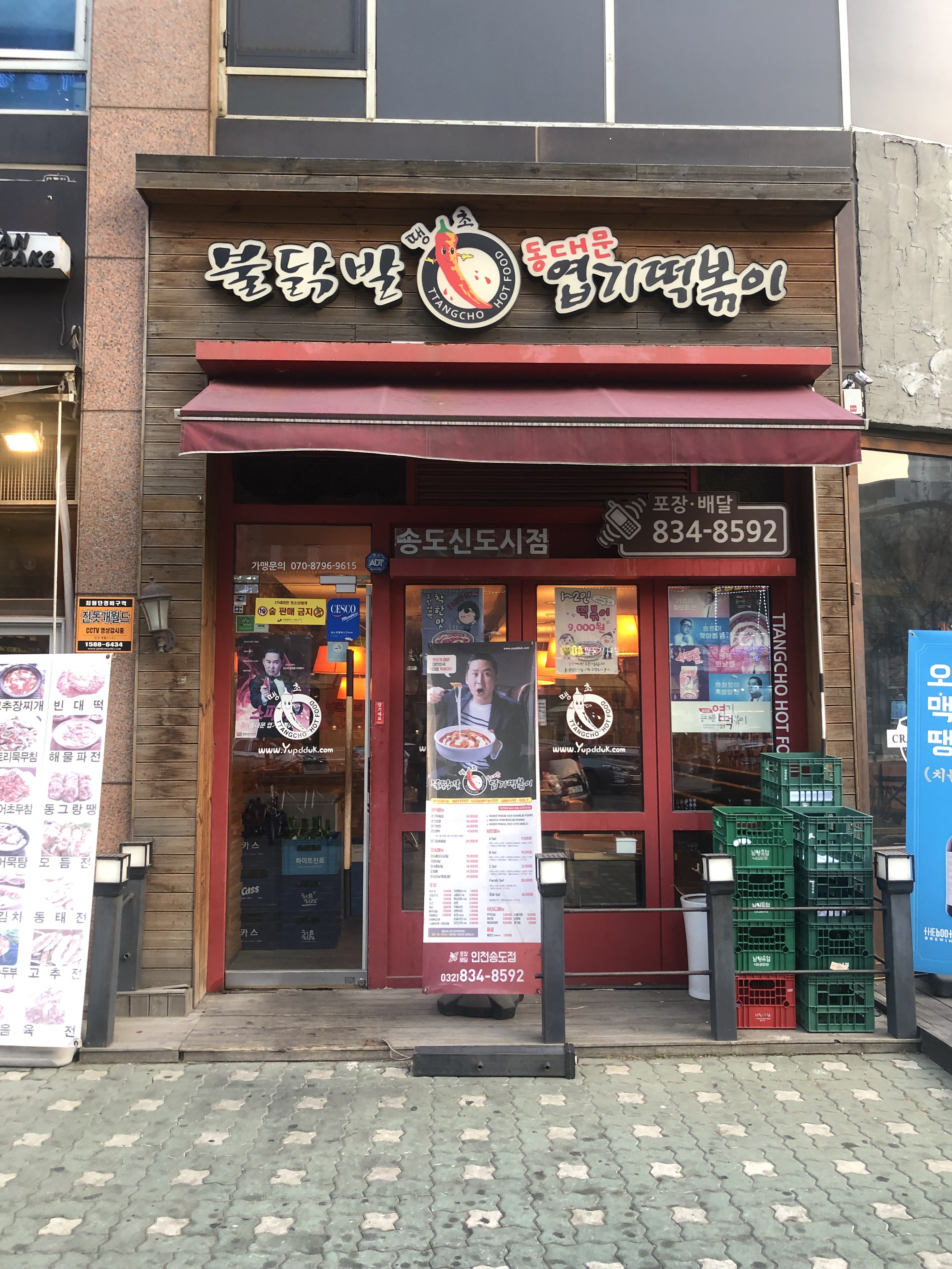 동대문엽기떡볶이 인천송도점 대표 이미지