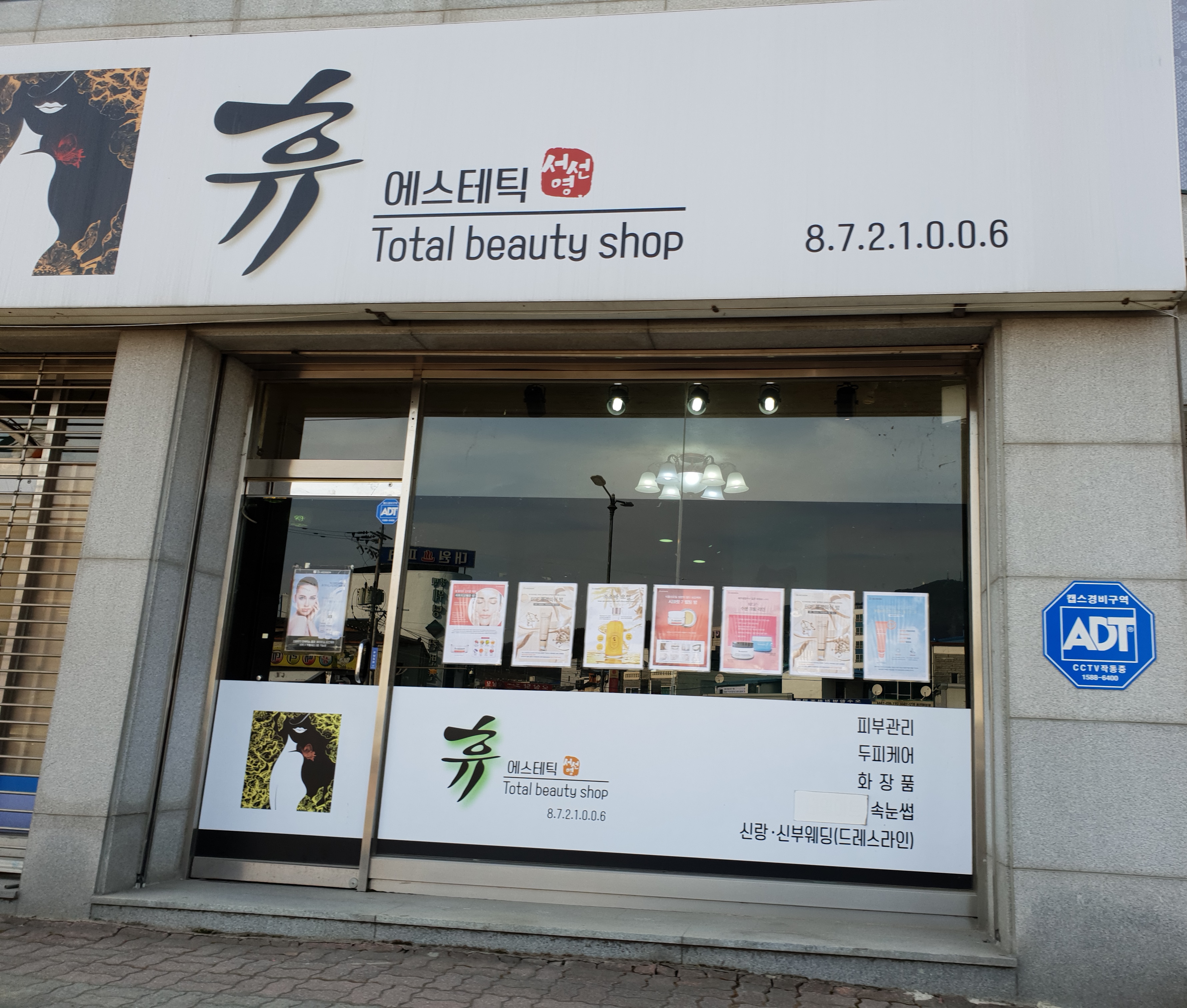 휴에스테틱