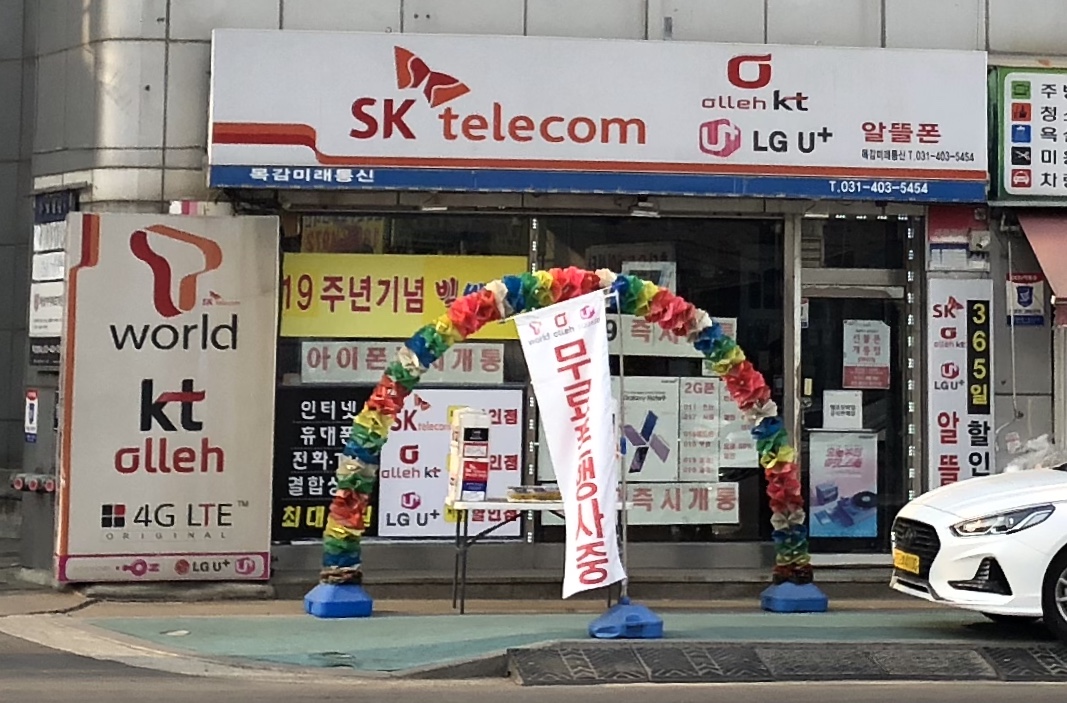 목감미래통신
