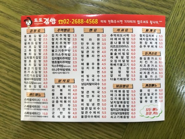 토토김밥