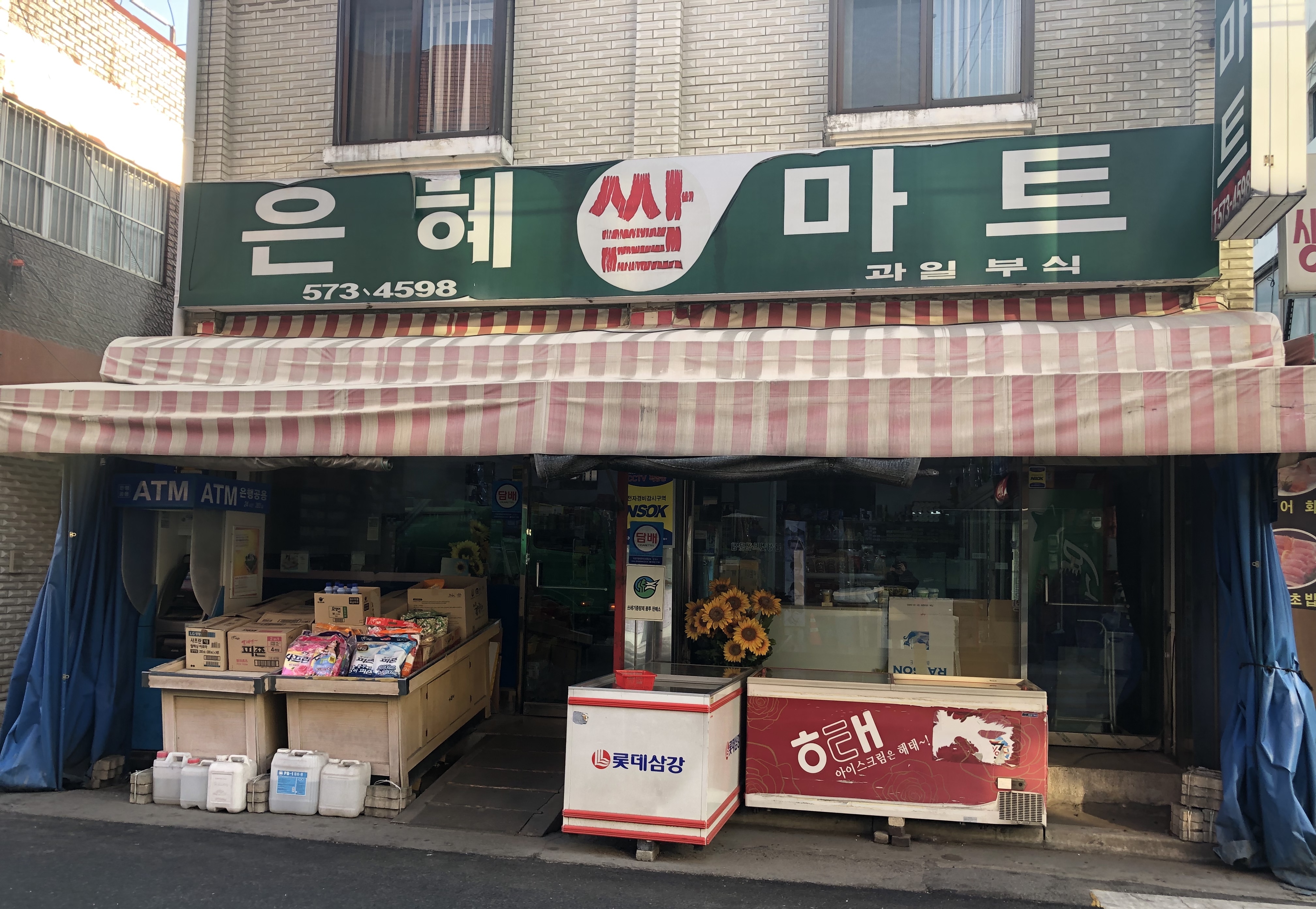 은혜쌀마트