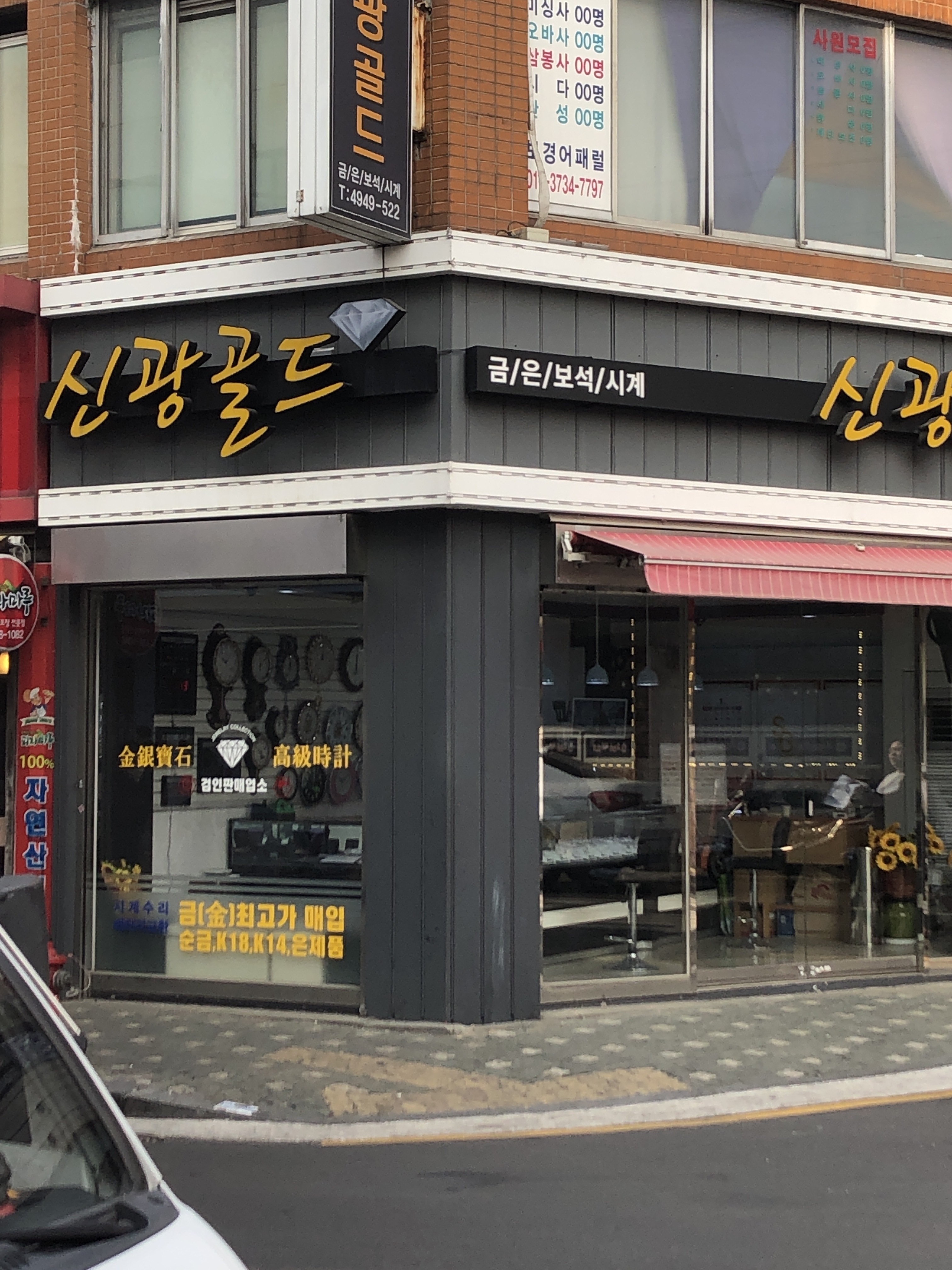 신광골드