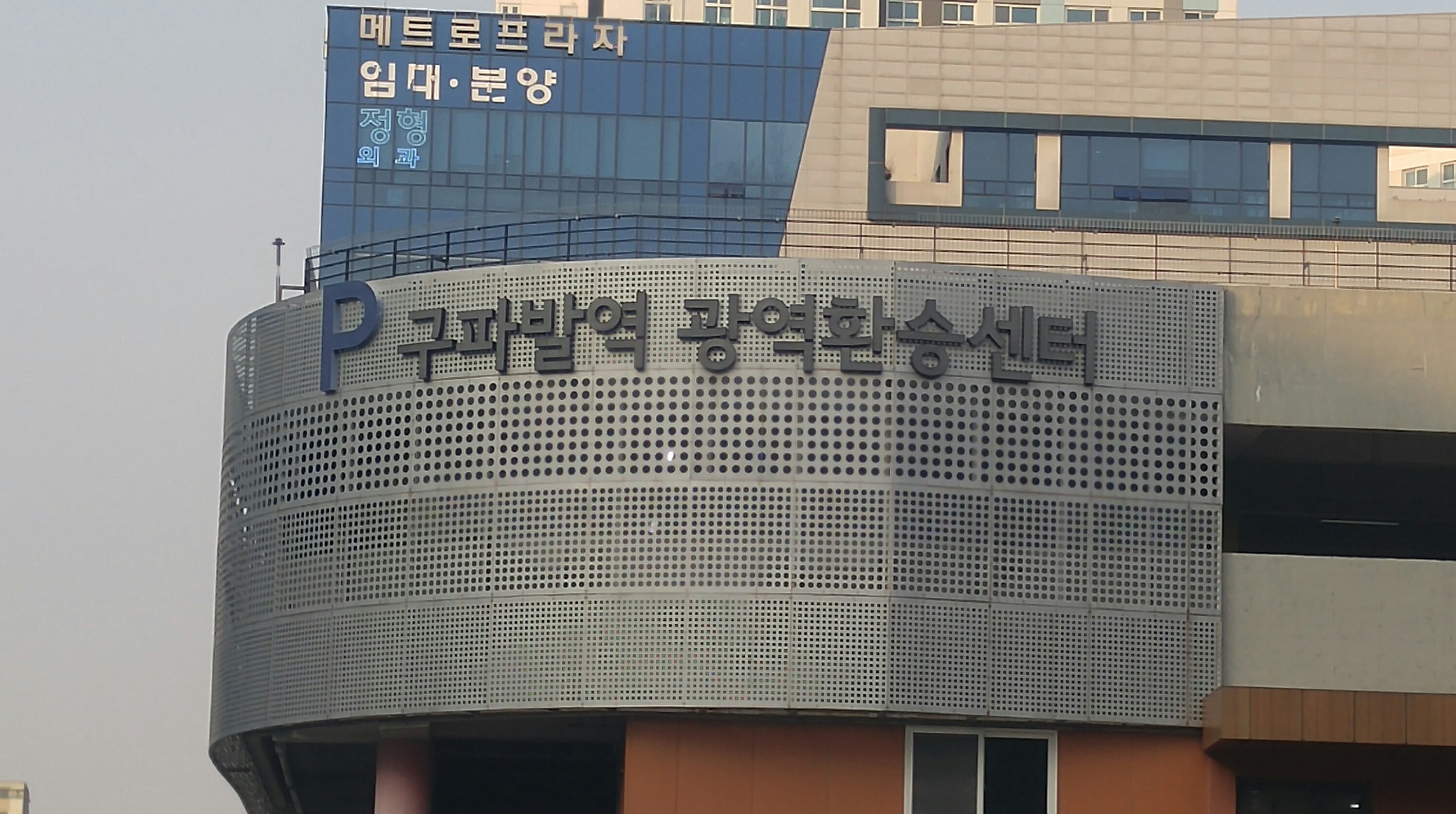 구파발역광역환승센터