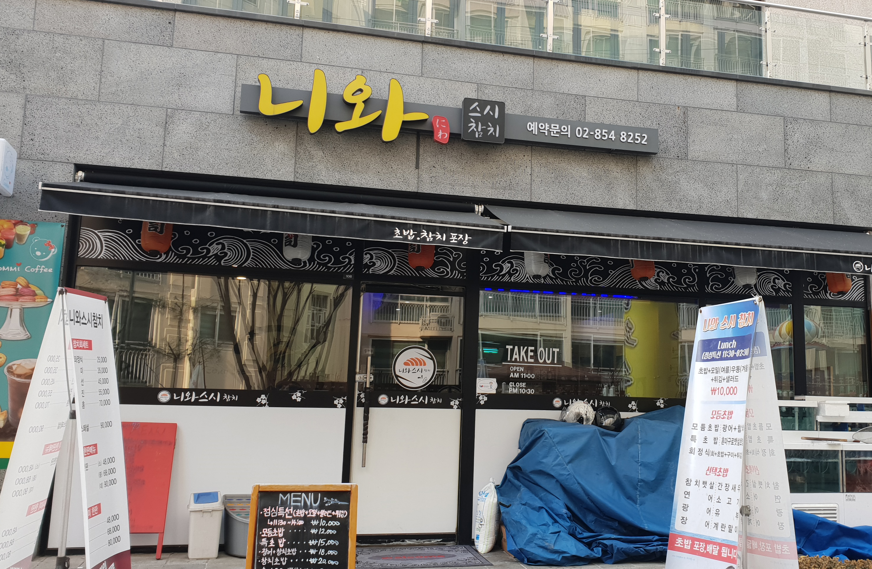 니와스시참치