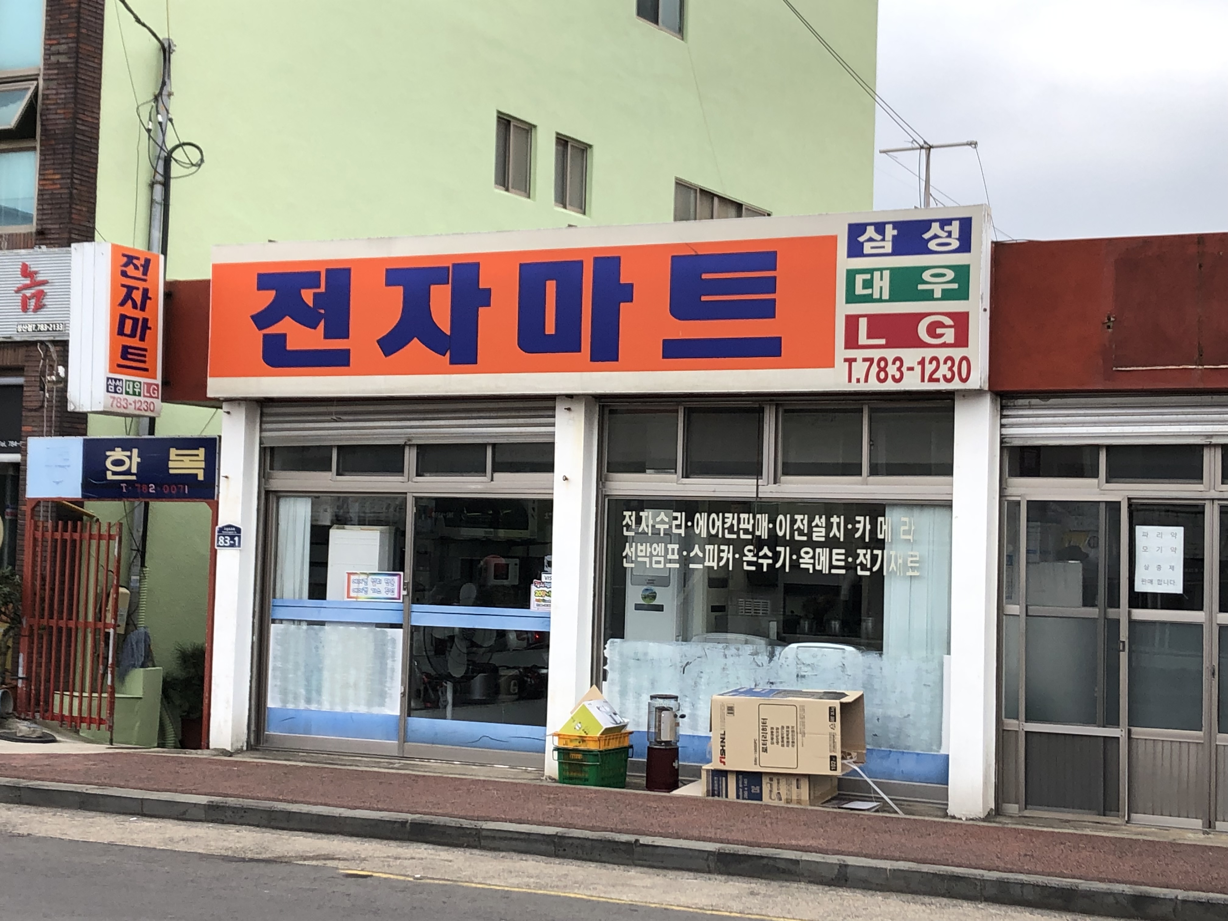 전자마트