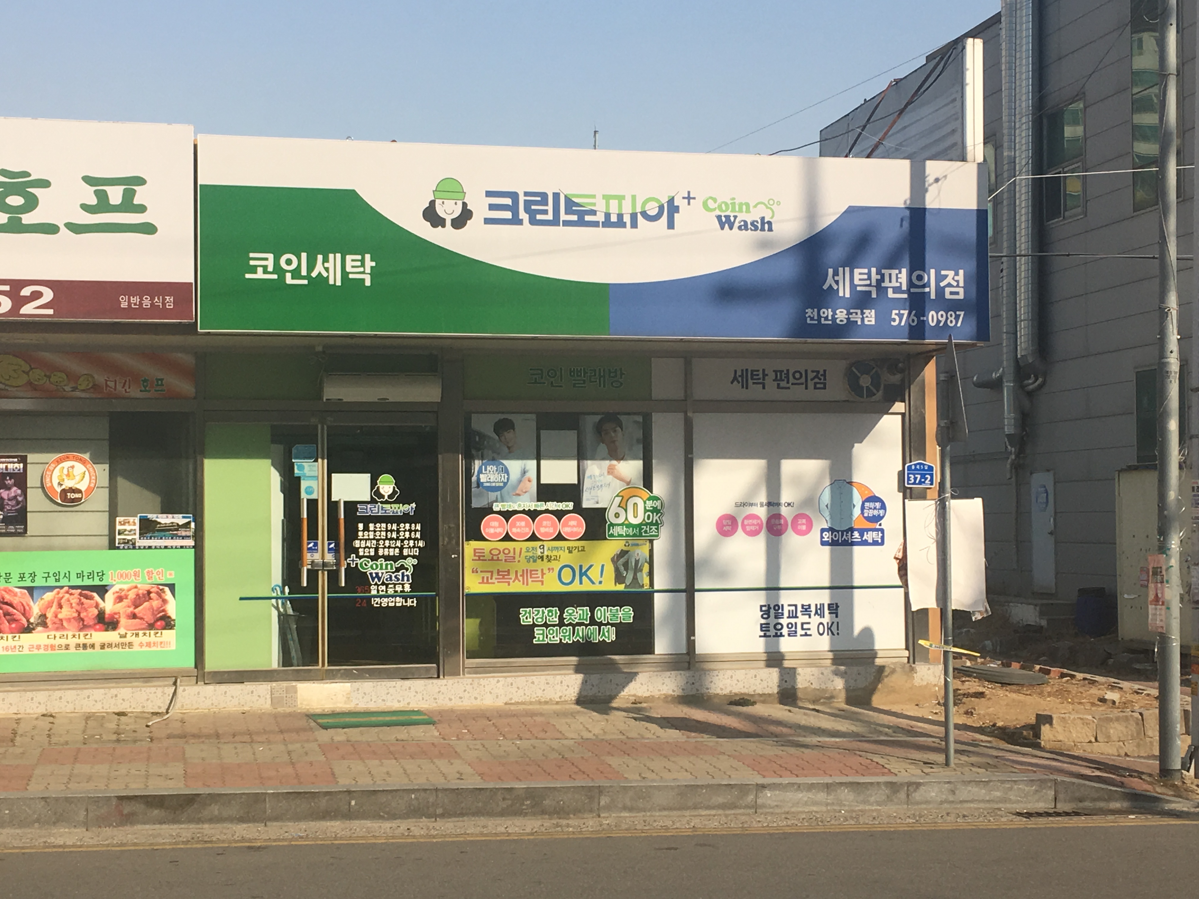 크린토피아 코인워시 천안용곡점