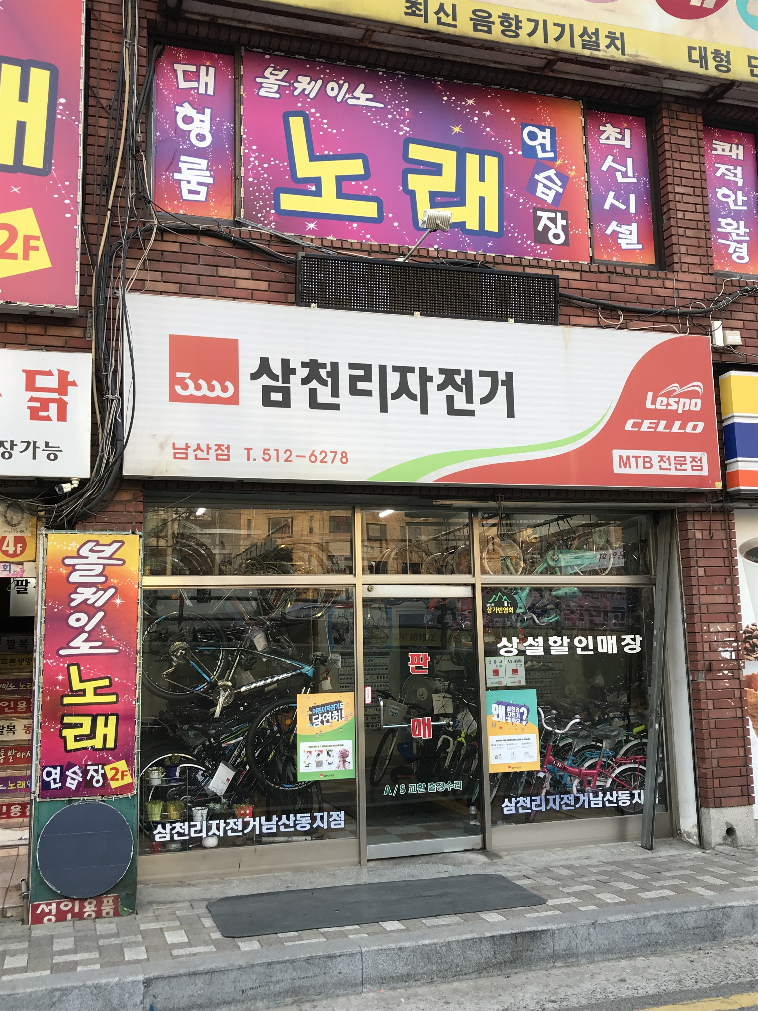 삼천리자전거 남산동대리점